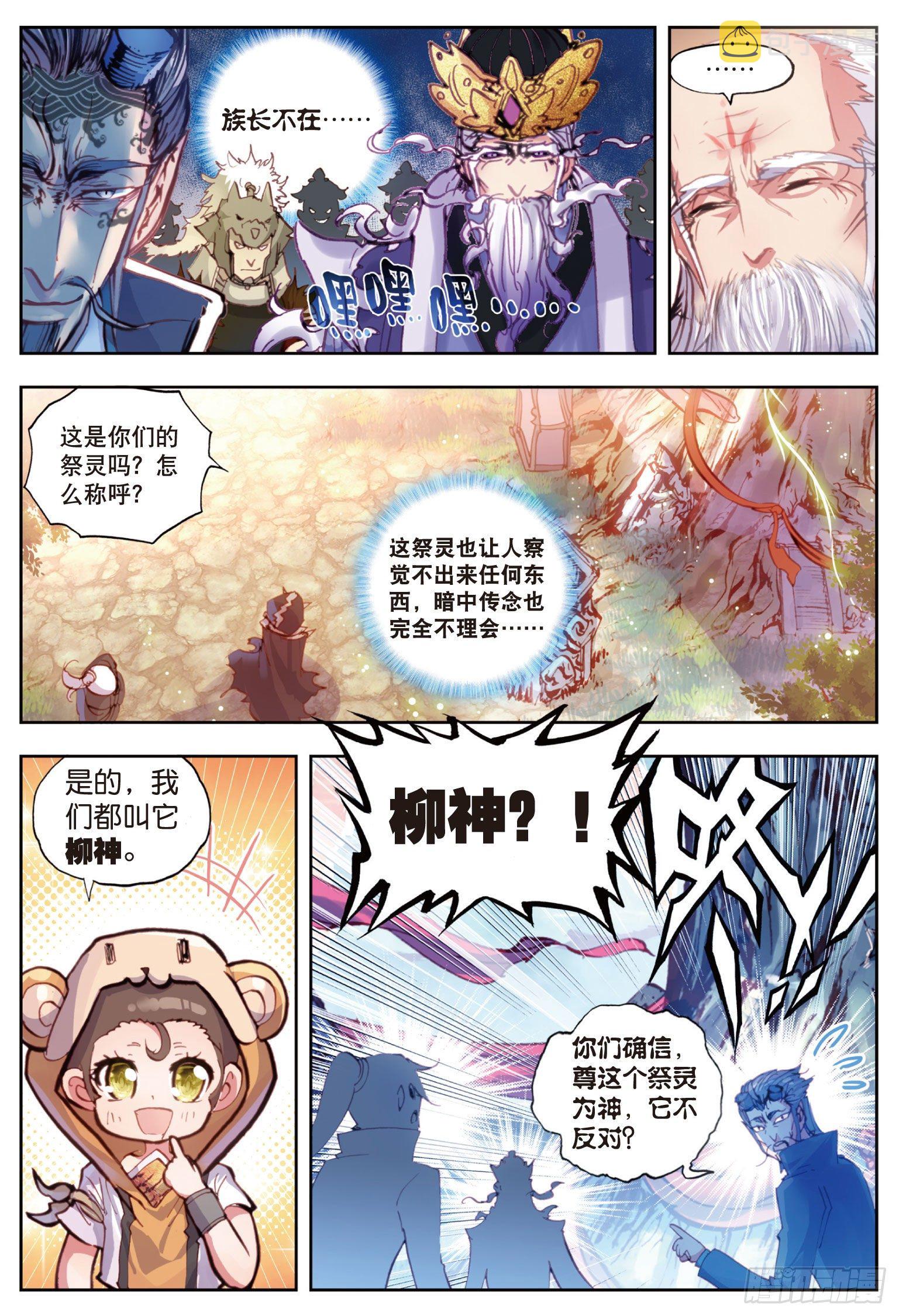 完美世界漫画,15 蒙了（下）2图
