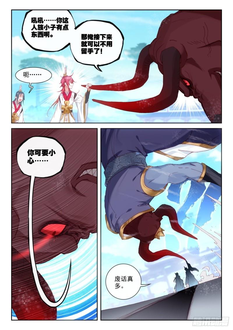 完美世界漫画漫画,141 “日天”出战（下）1图