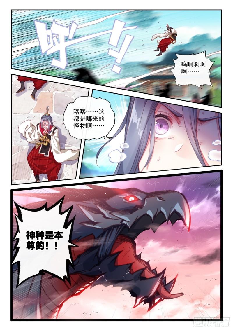 完美世界漫画漫画,155 神山来客 （上）1图