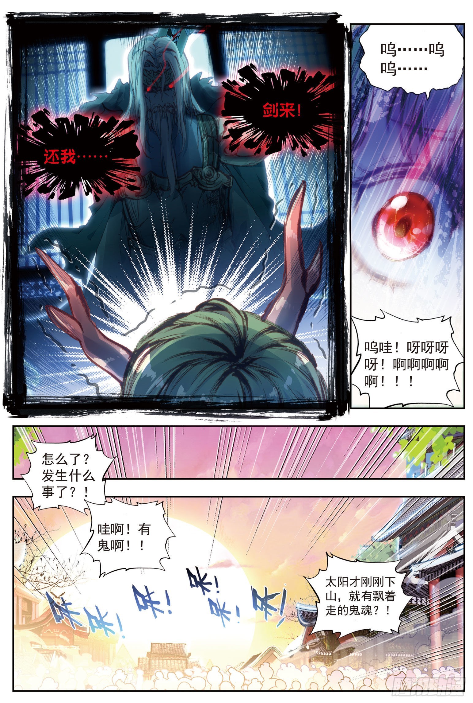 完美世界漫画漫画,61 鬼爷1图