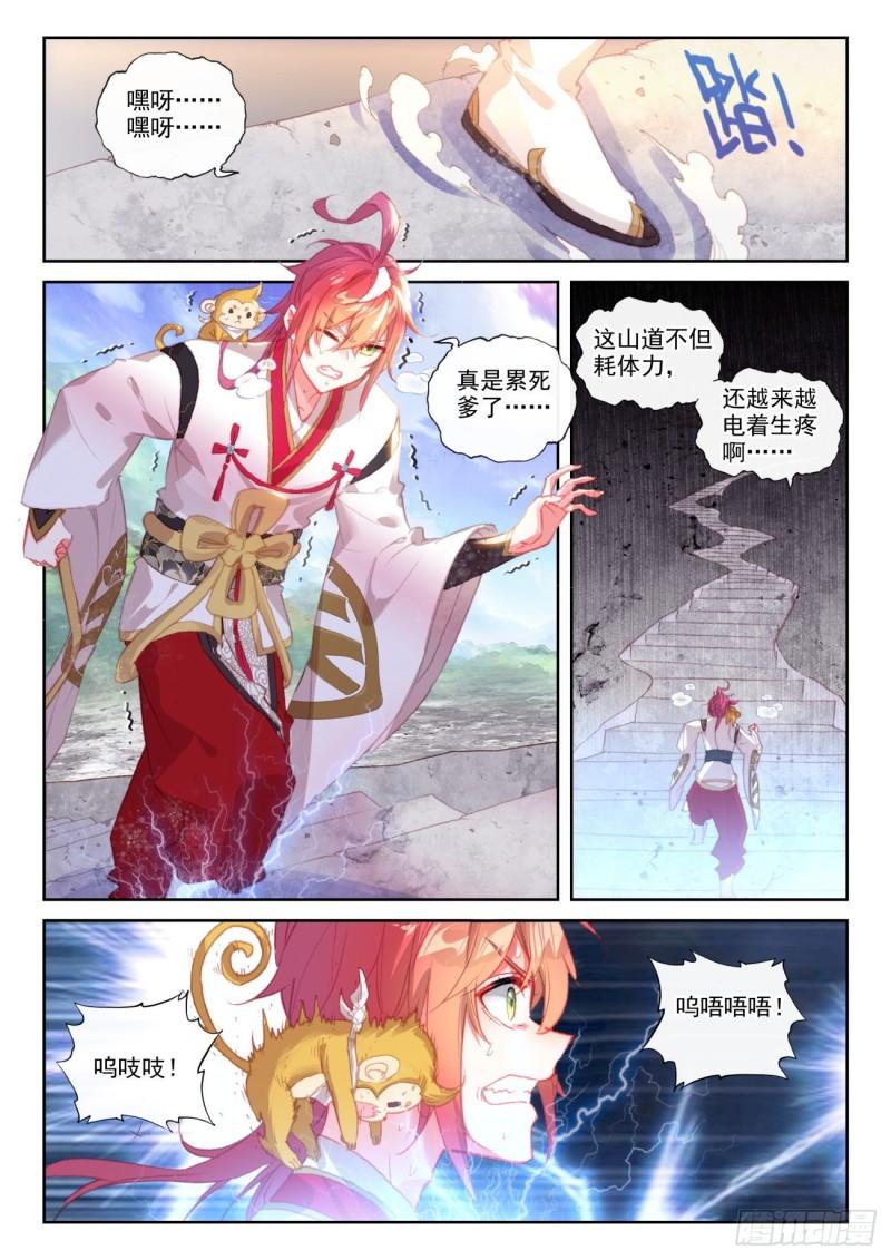 完美世界漫画漫画,144 雷道老祖（下）2图
