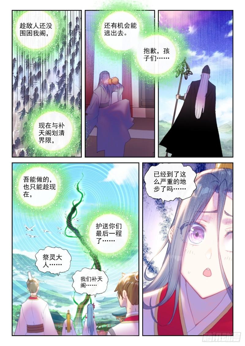 完美世界等级划分漫画,150 上下一心（上）1图