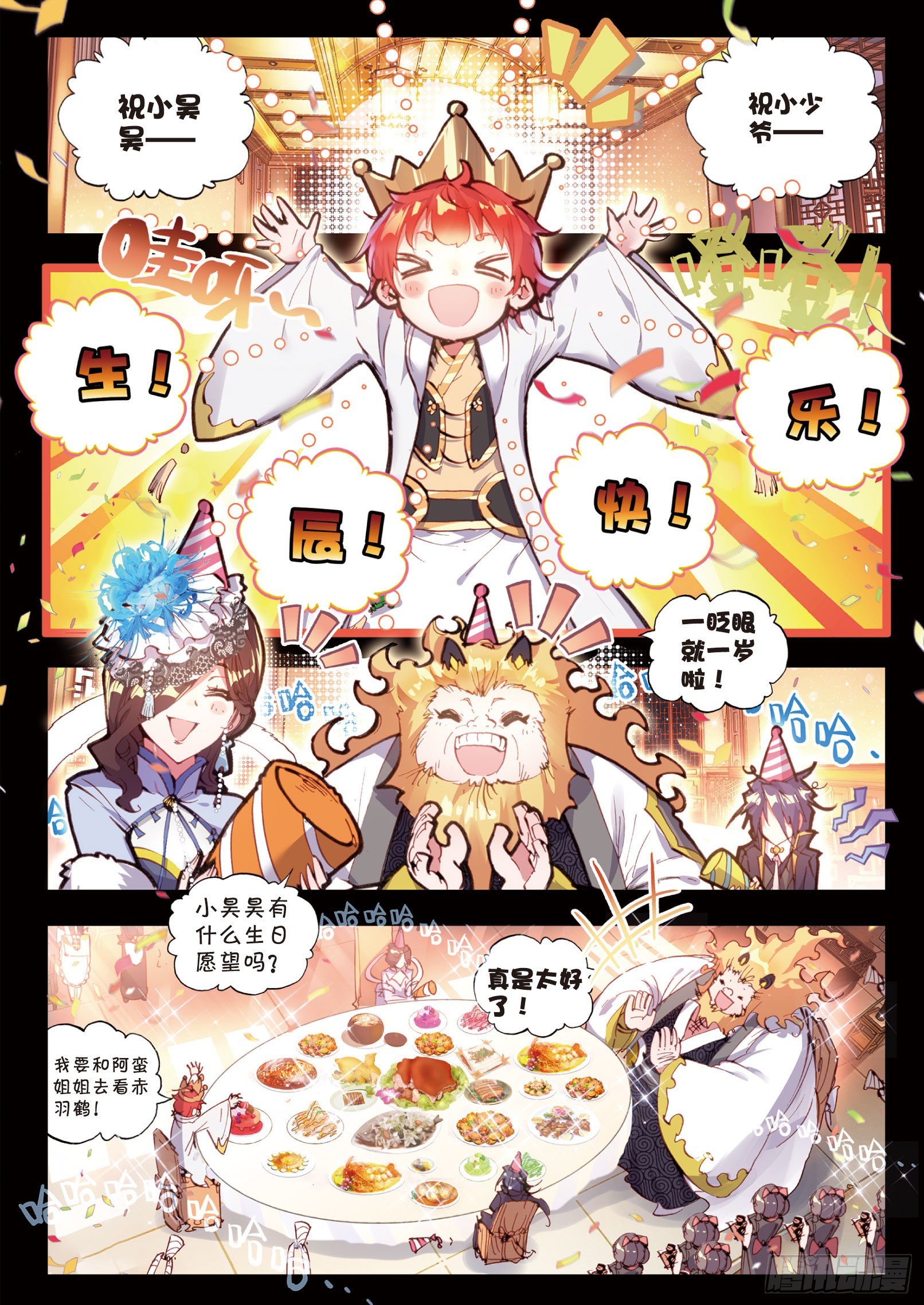 完美世界等级划分漫画,26 最毒妇人心（上）2图