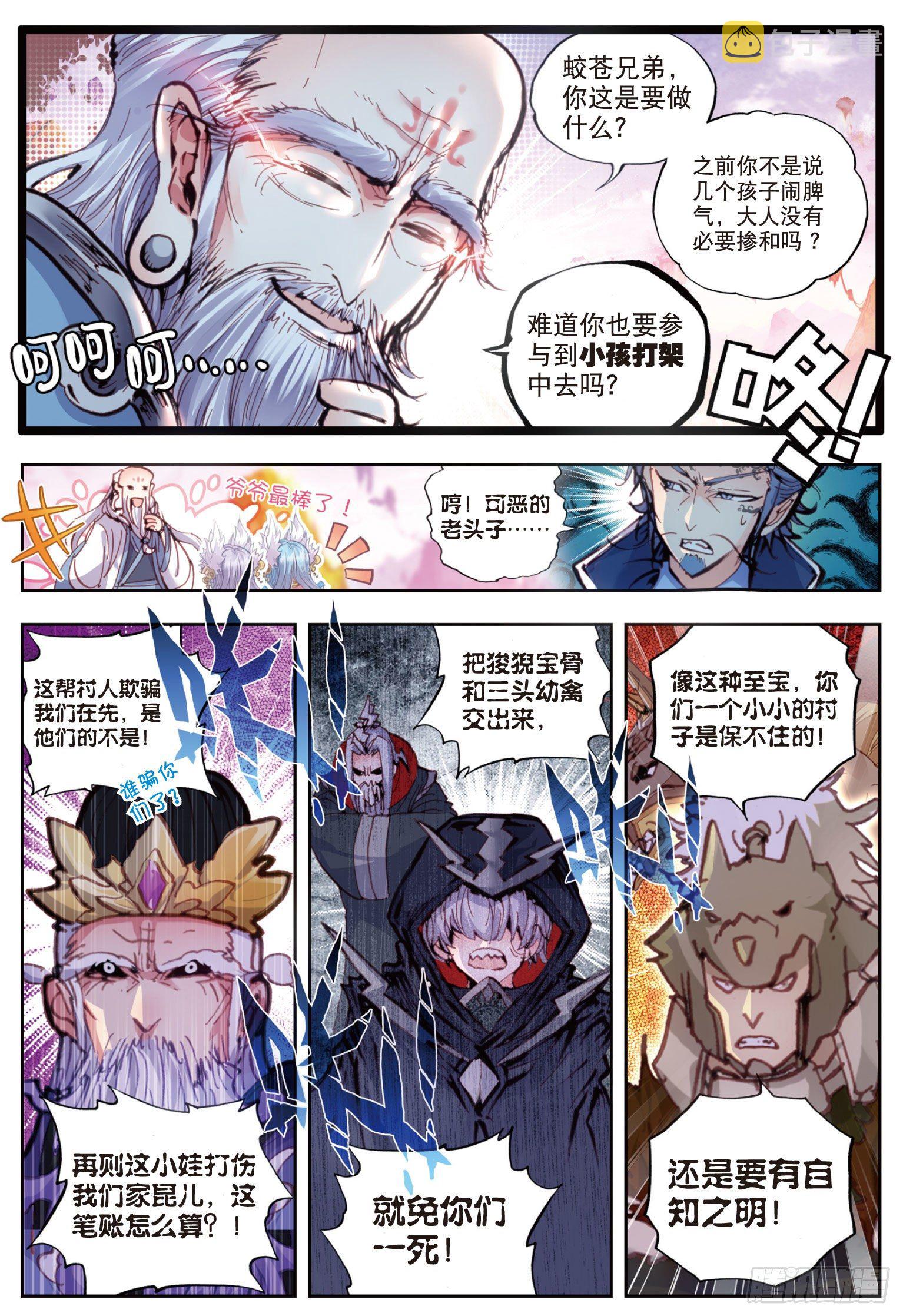 完美世界漫画漫画,17 教训（上）2图