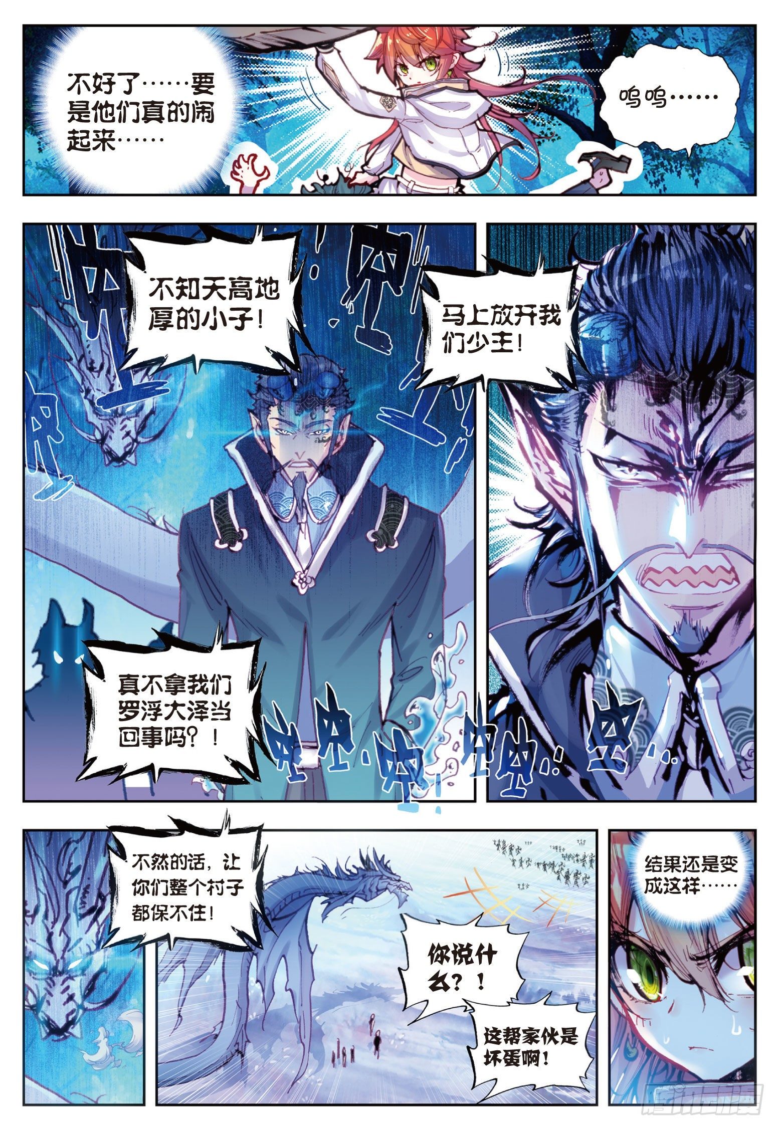 完美世界漫画漫画,17 教训（上）1图