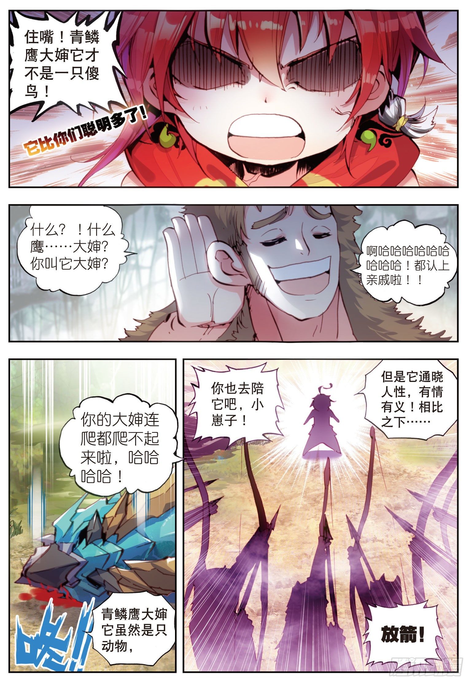 完美世界漫画漫画,8 小不点与青鳞鹰大婶（上）1图