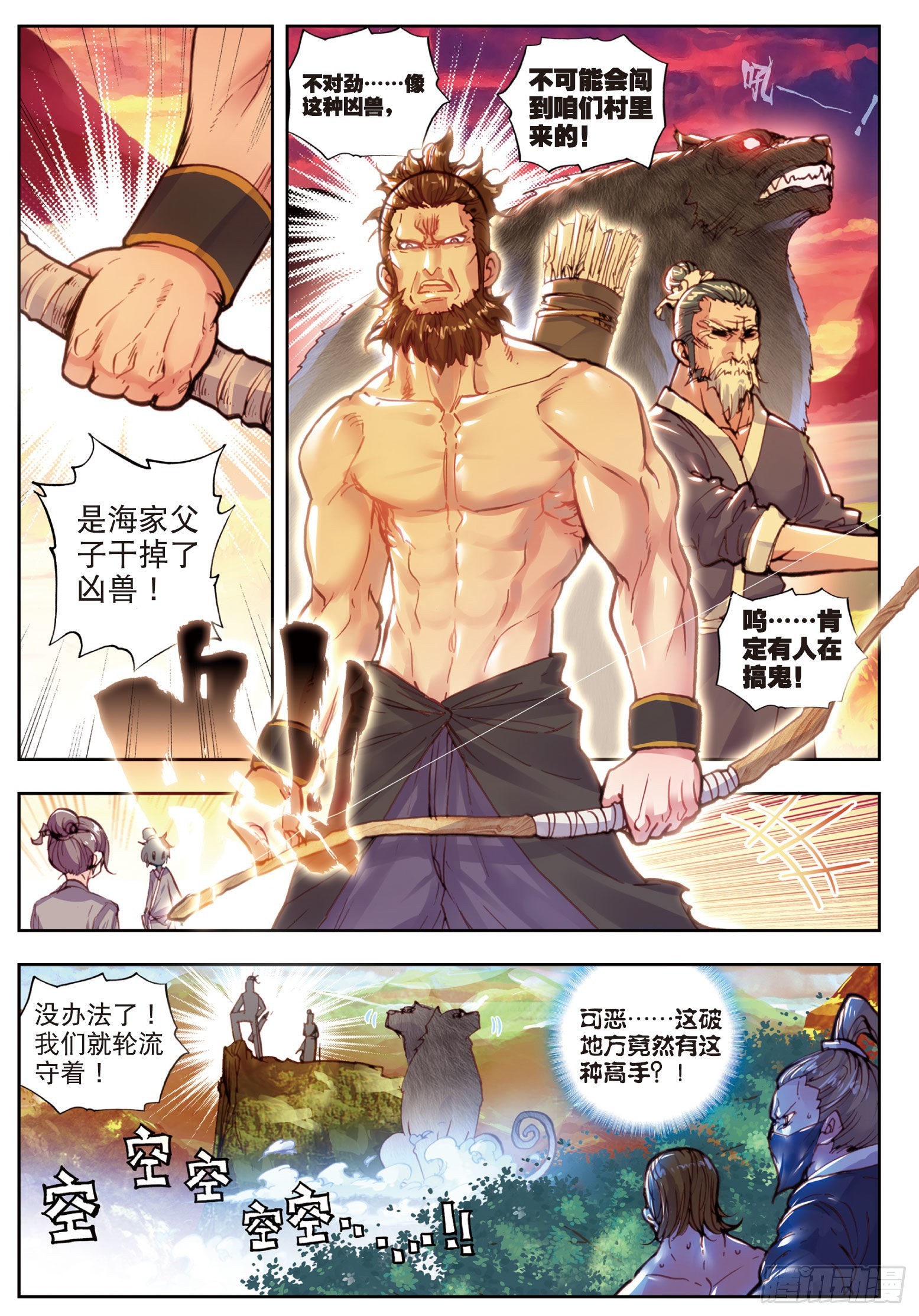 完美世界漫画漫画,37 火烧祖地（上）2图