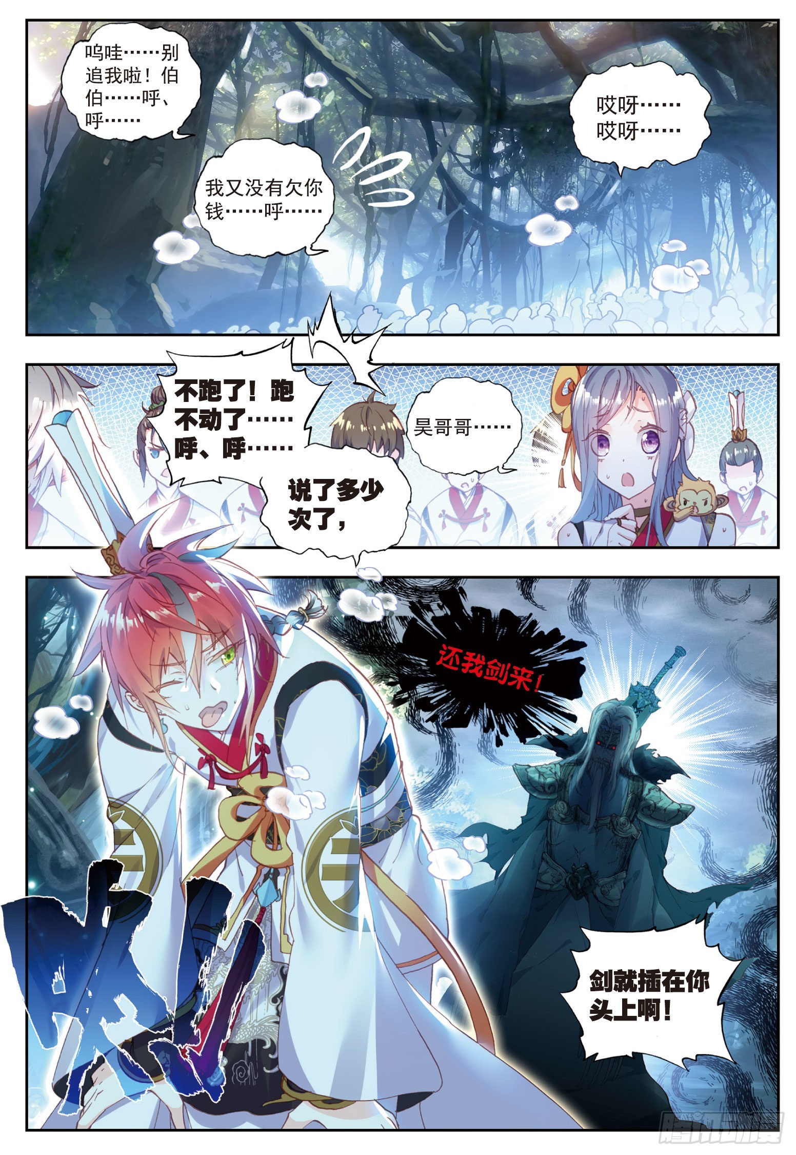 完美世界漫画漫画,61 鬼爷1图