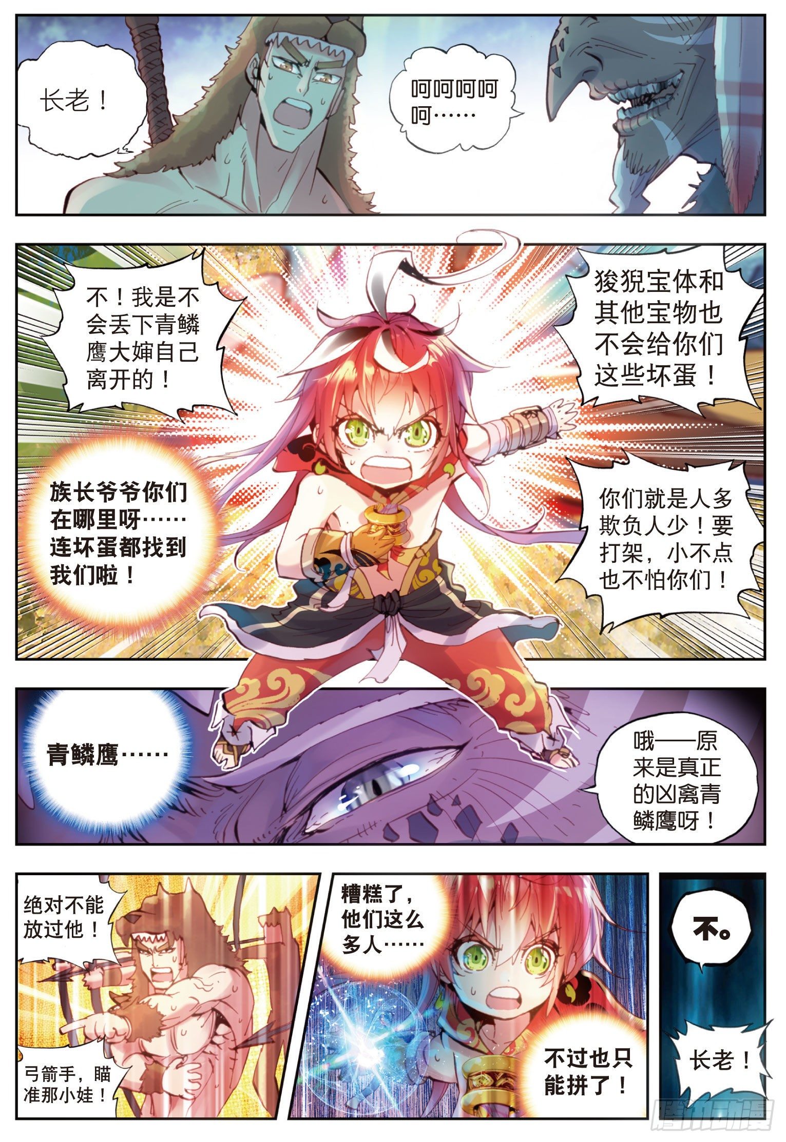 完美世界等级划分漫画,8 小不点与青鳞鹰大婶（下）1图