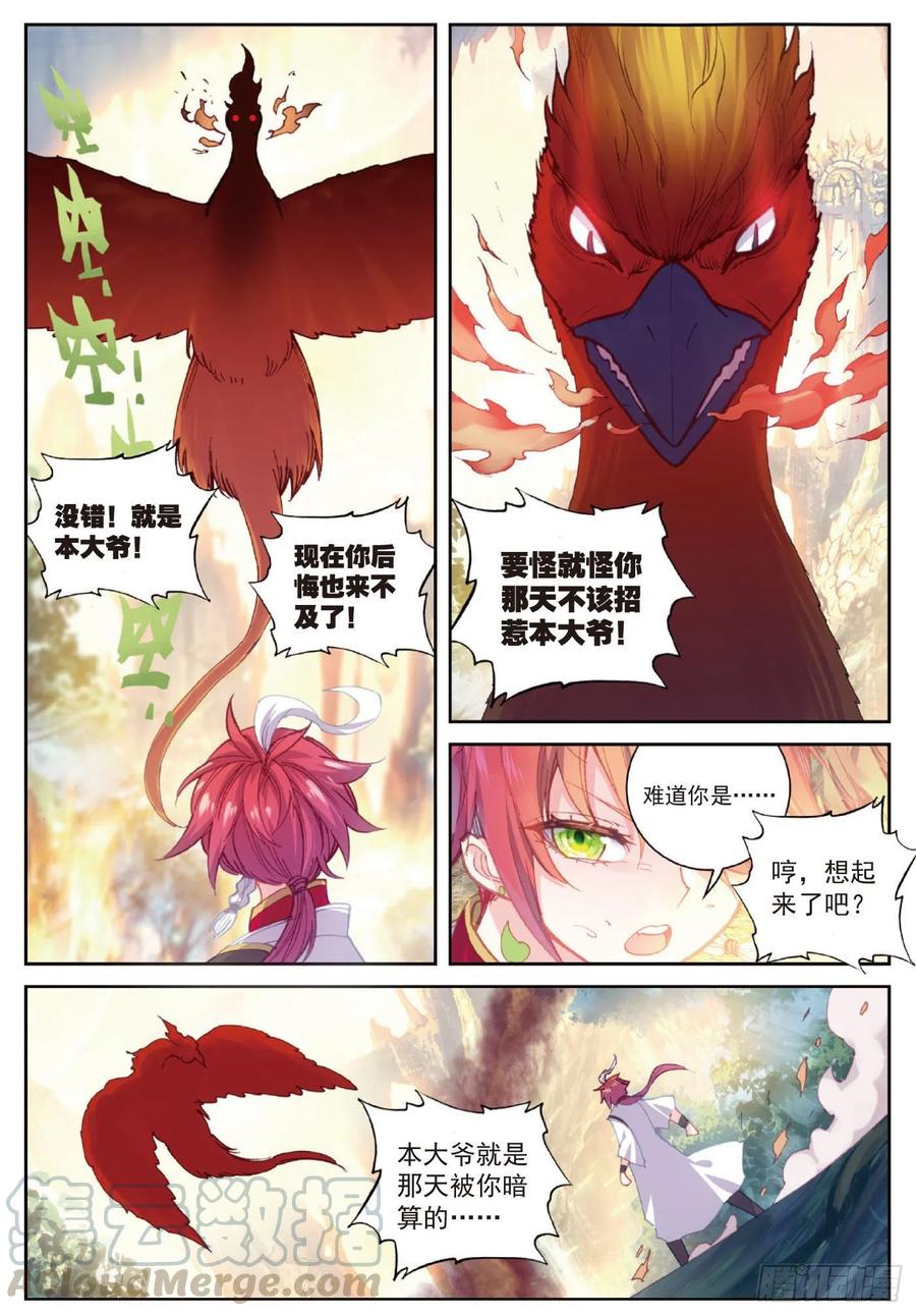 完美世界漫画漫画,104 大红（下）1图