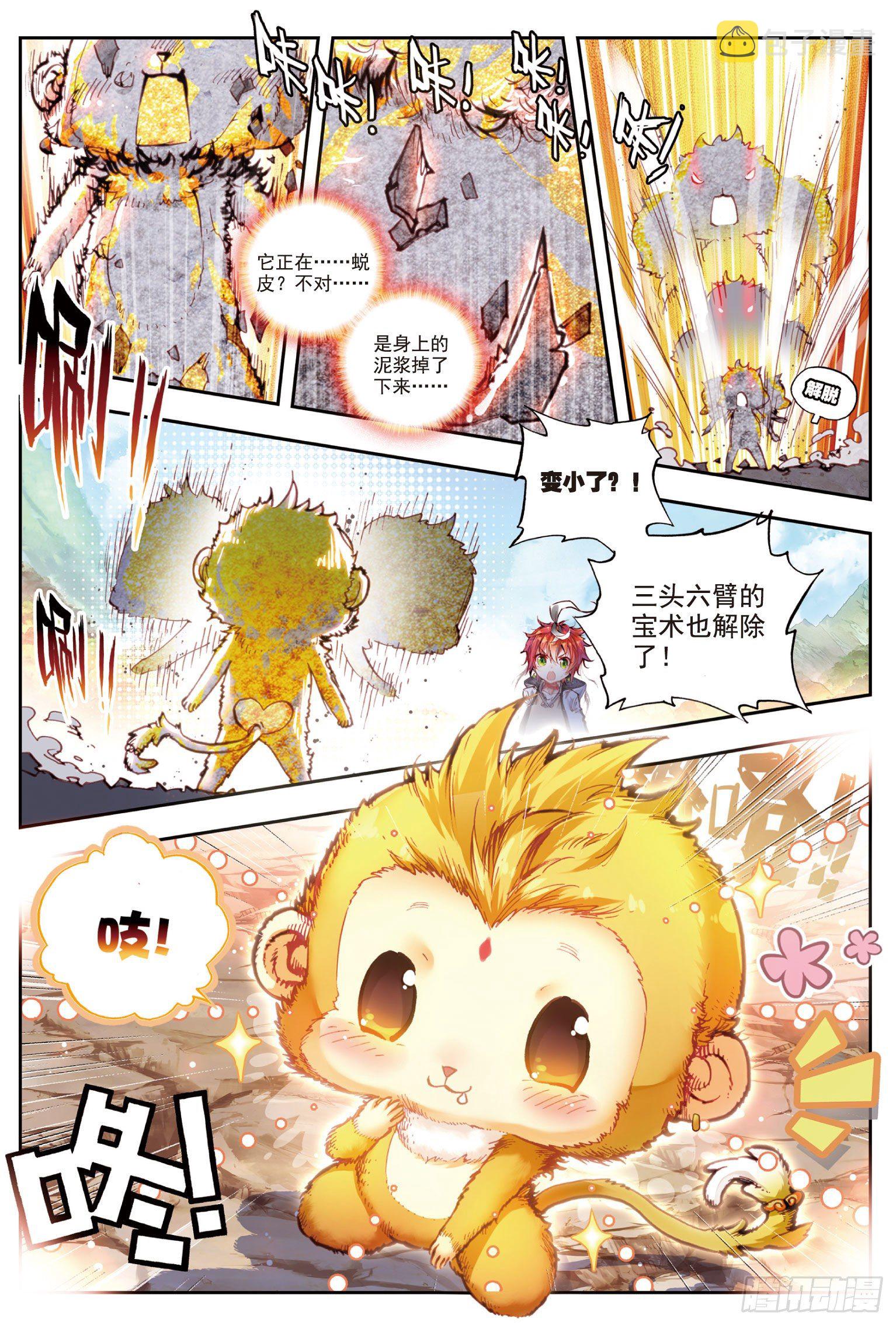 完美世界等级划分漫画,24 “毛球”朱厌（下）2图