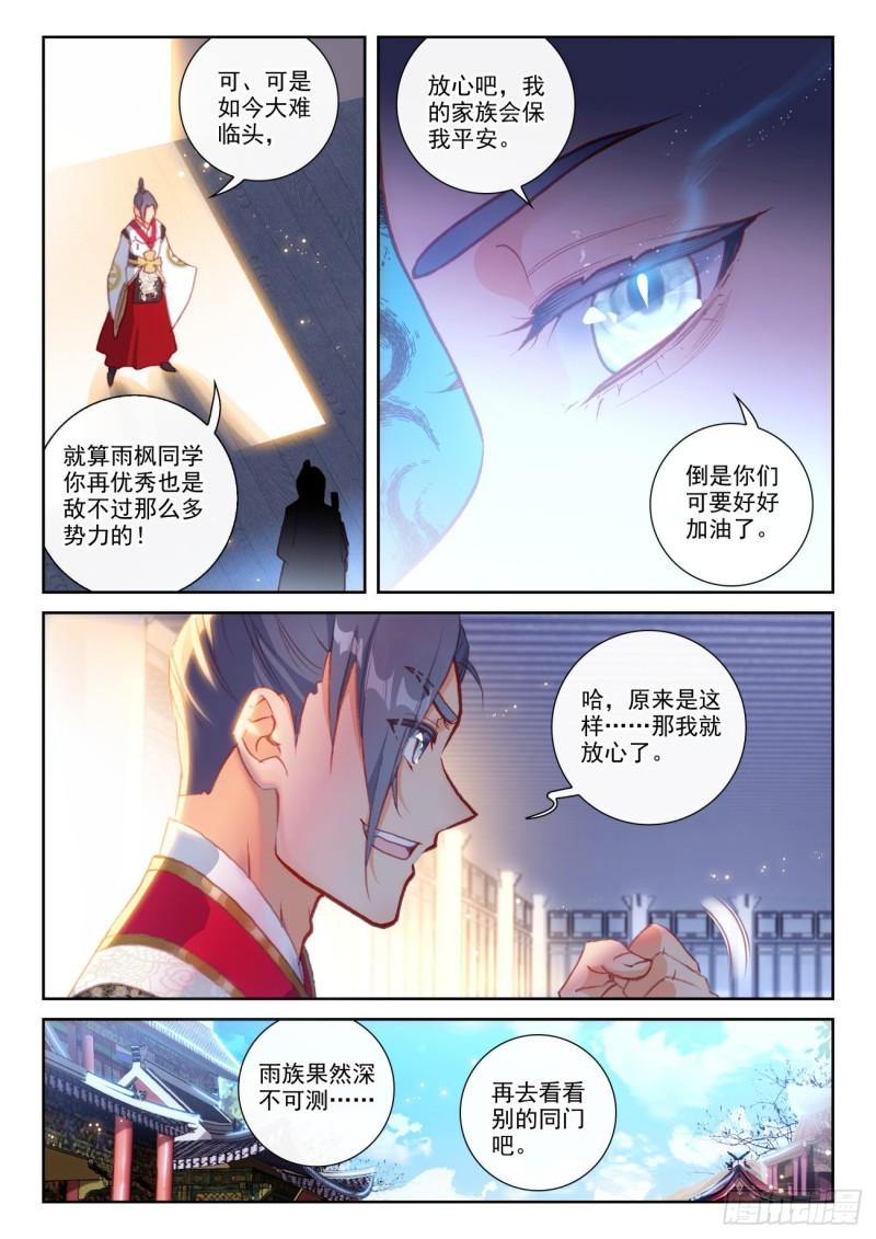 完美世界等级划分漫画,154 陨落（下）2图
