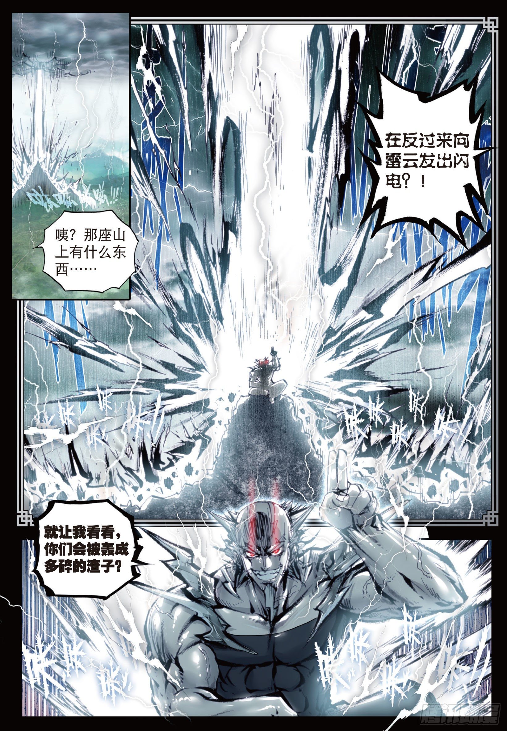 完美世界漫画漫画,19 四大家族（下）1图