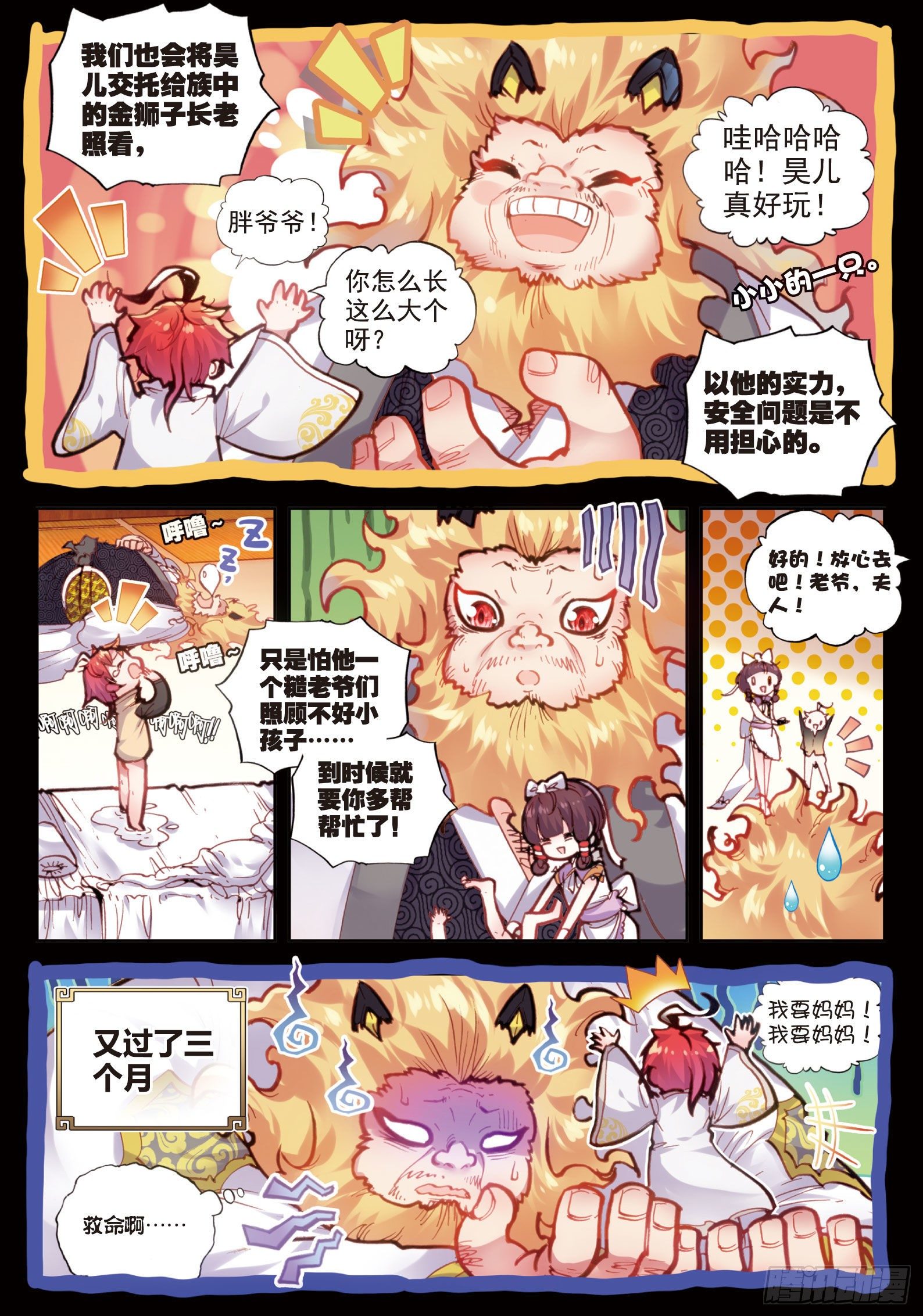 完美世界手游漫画,25 爸爸妈妈（下）1图