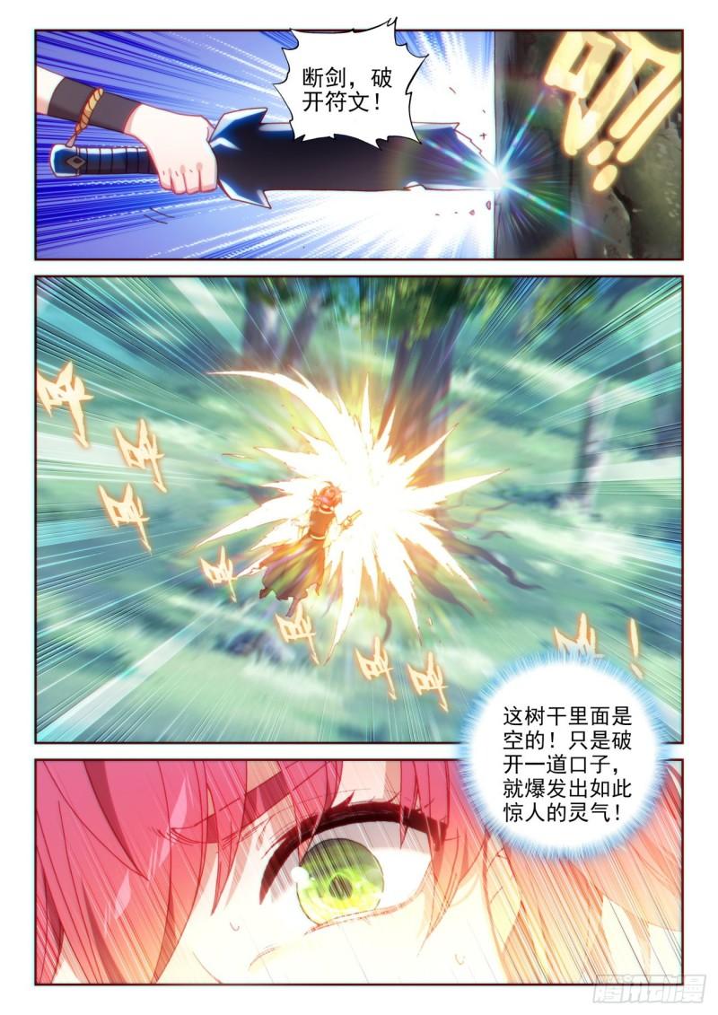 完美世界等级划分漫画,131 猴儿酒（下）1图