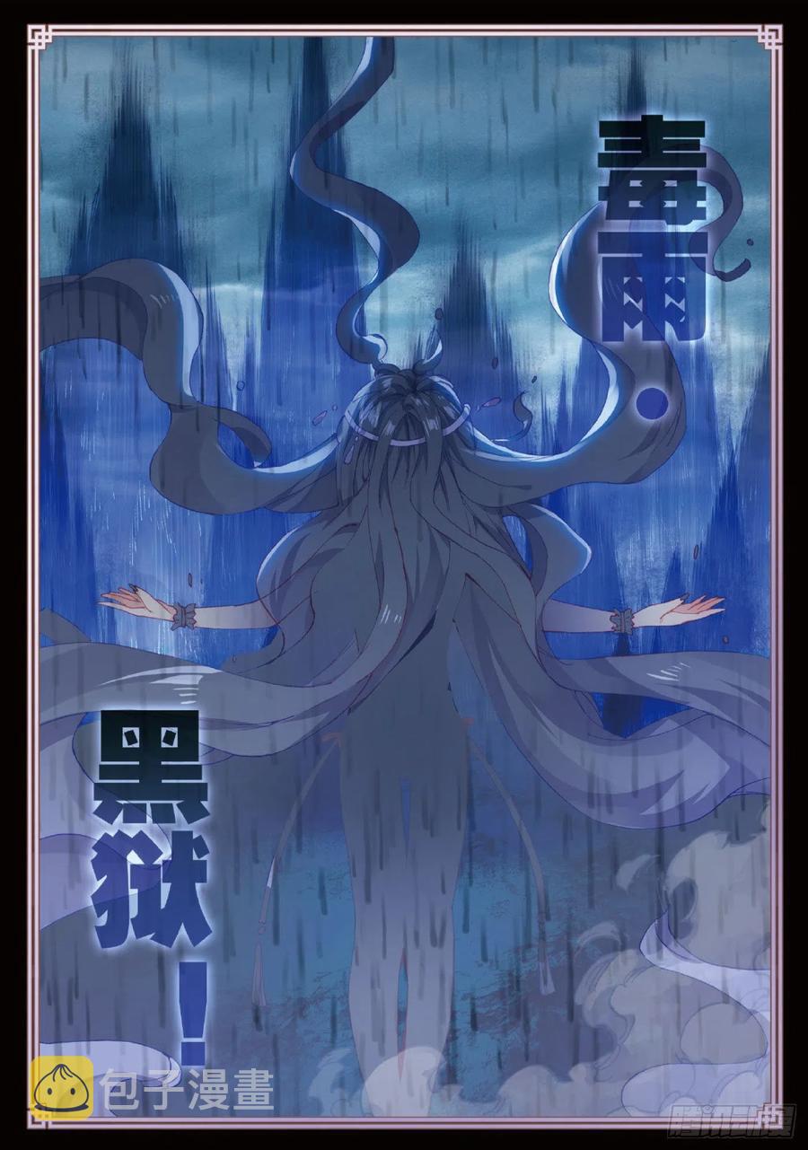 完美世界漫画,95 毒雨·黑狱（下）2图
