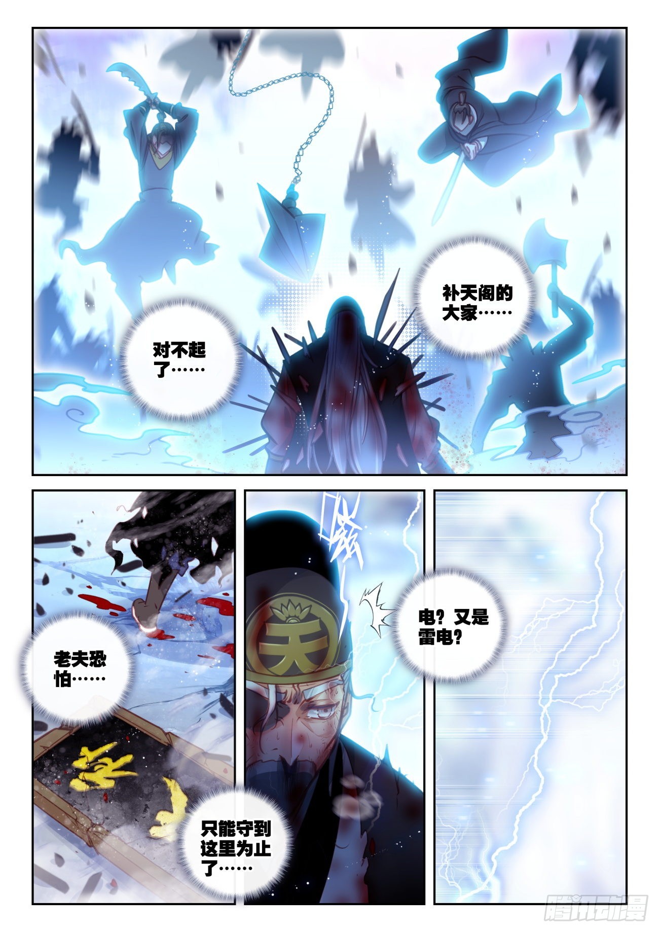 完美世界漫画,160 他，回来了（下）1图