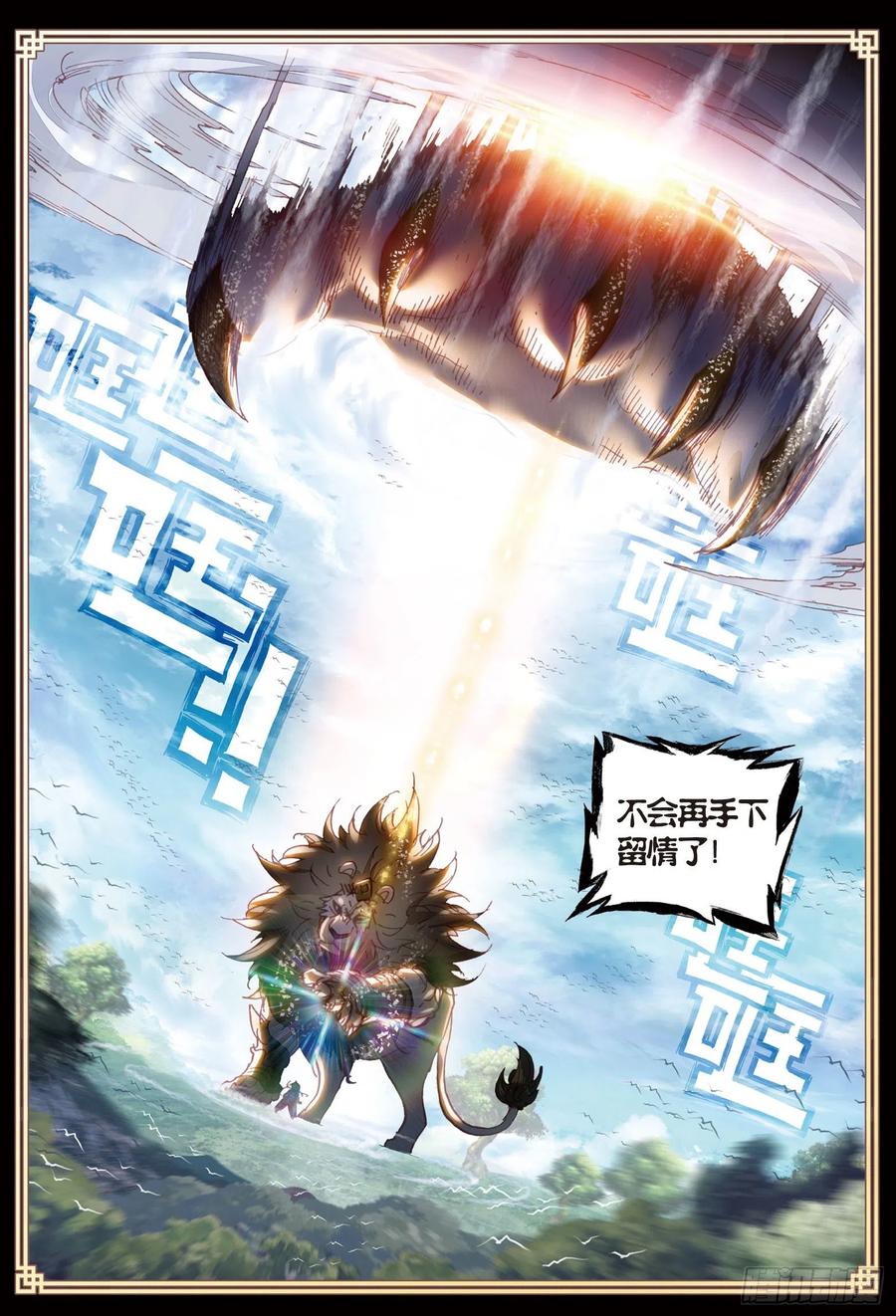完美世界漫画漫画,84 永不爲奴（下）2图