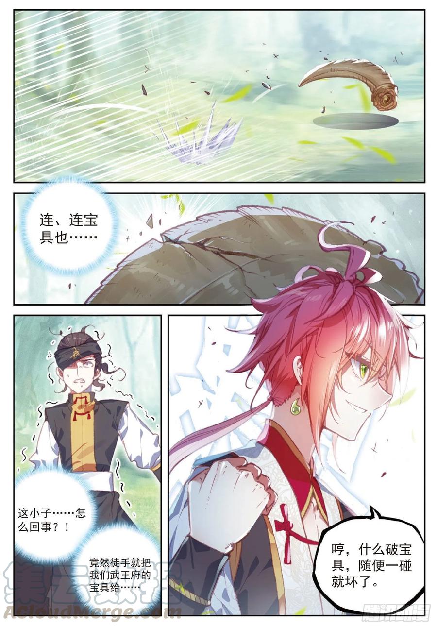 完美世界漫画,112 上古遗蹟（上）1图