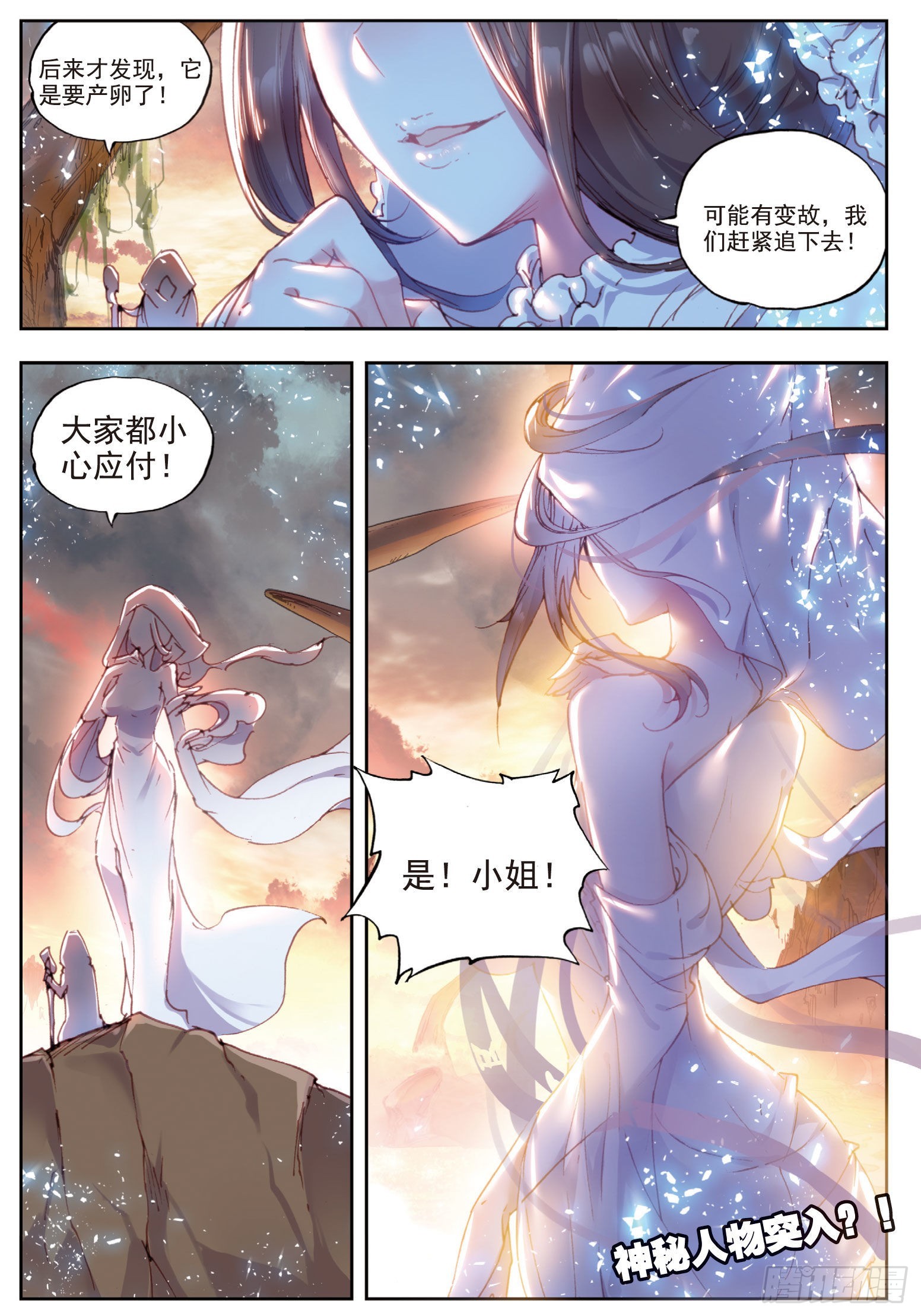 完美世界有声小说漫画,32 独角兽小白（下）2图