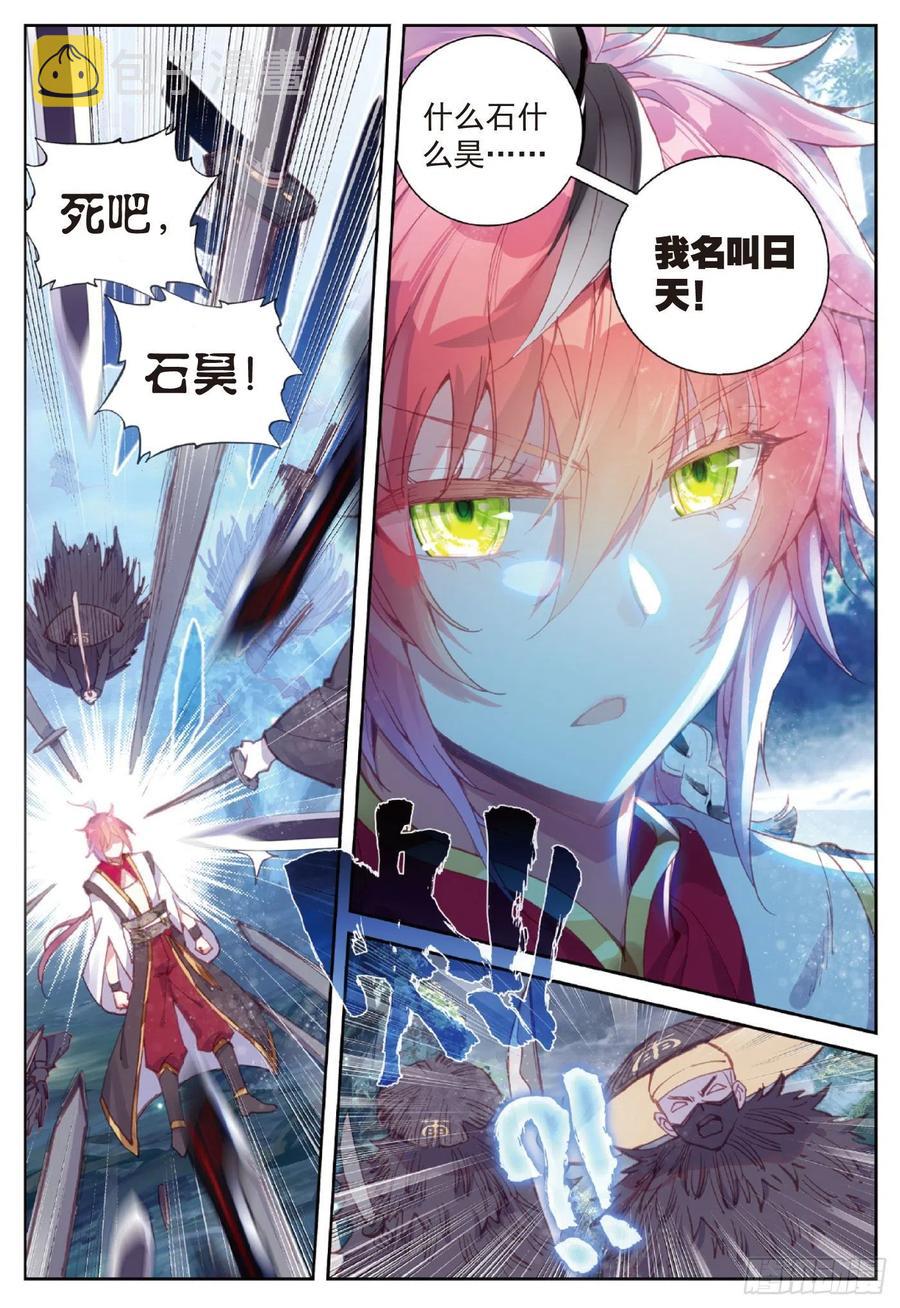 完美世界漫画漫画,89 九十九杀阵（上）2图