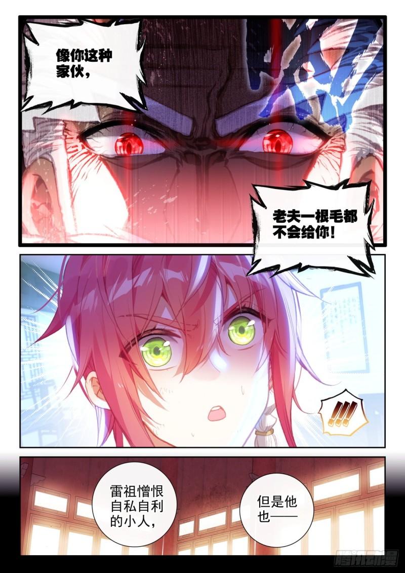 完美世界漫画漫画,145 上雷山（下）1图