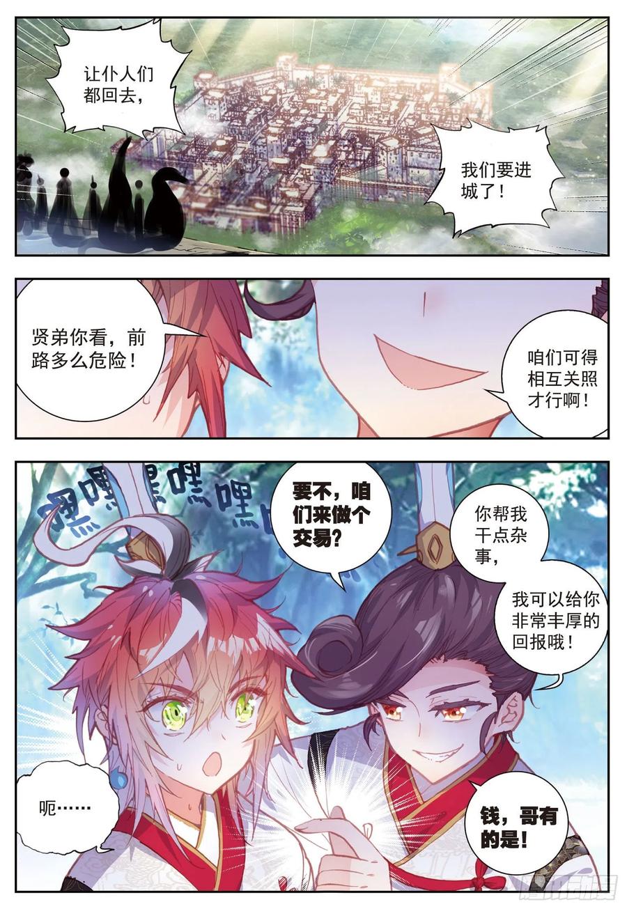 完美世界漫画漫画,70 断空城1图