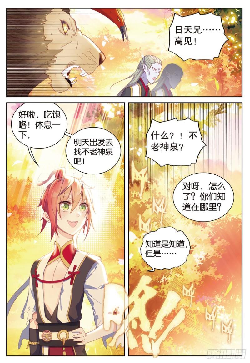 完美世界漫画漫画,127 灵药神园（上）1图