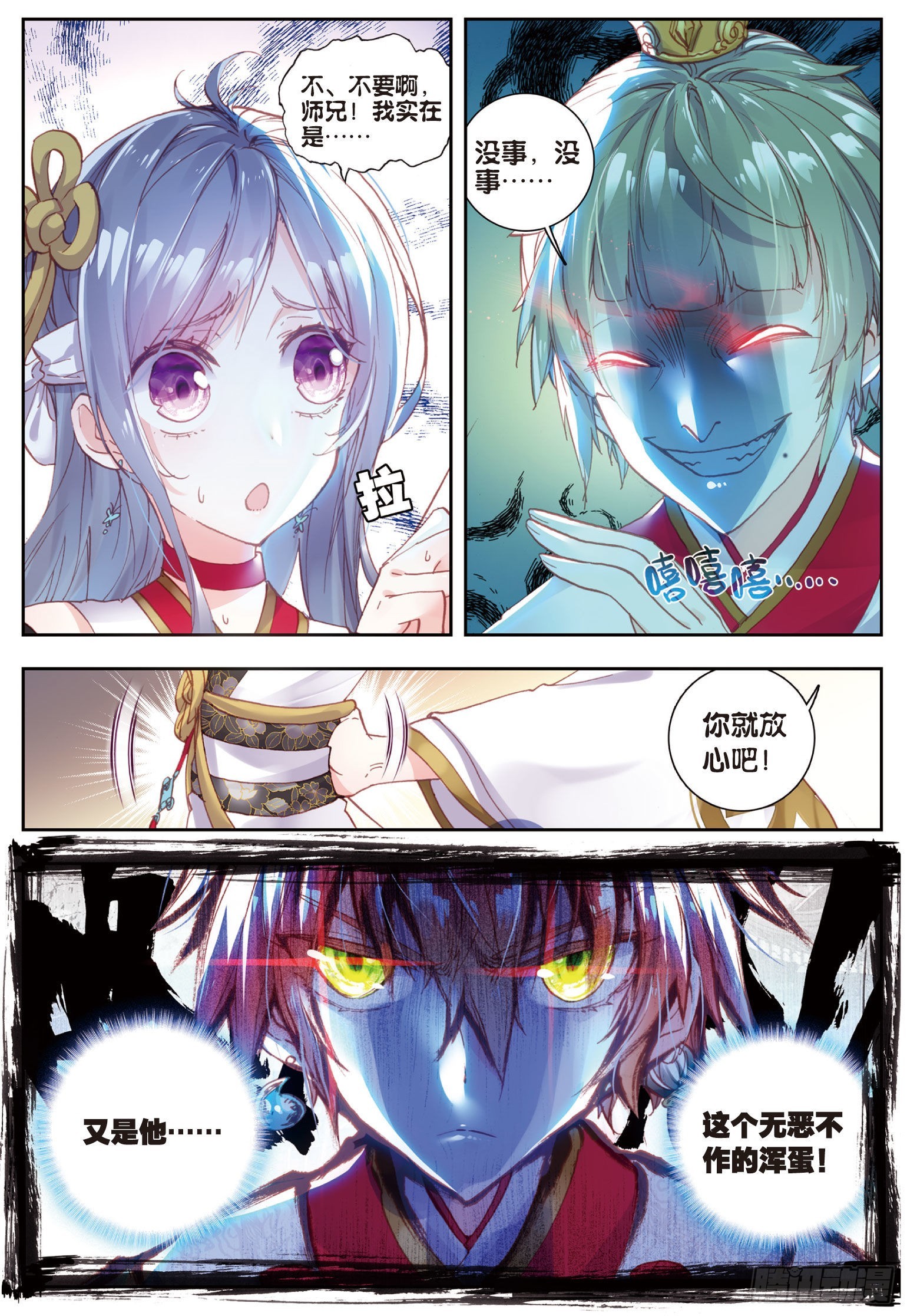完美世界漫画漫画,58 流血冲突1图