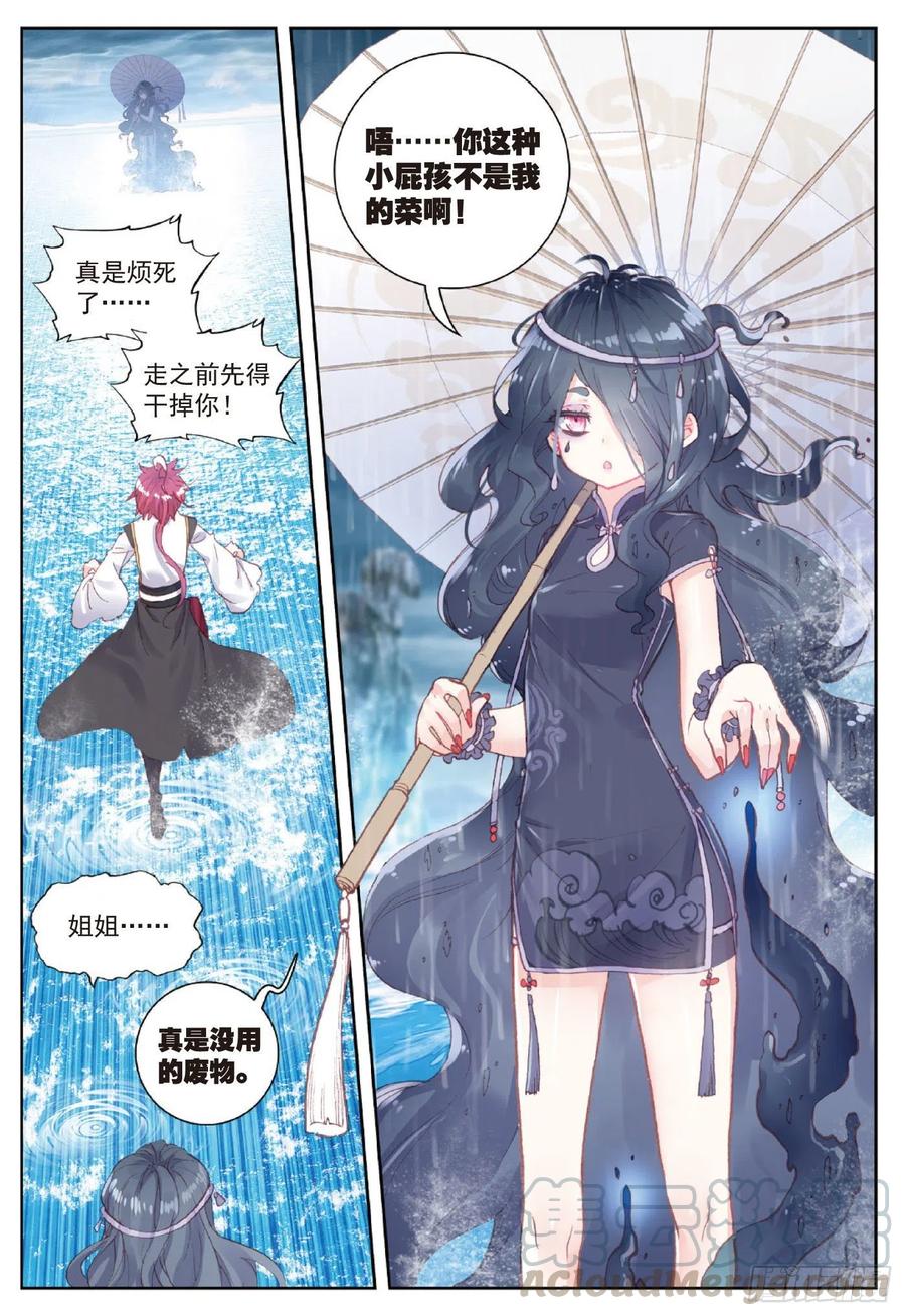 完美世界漫画漫画,93 日天VS雨族双杰（下）1图