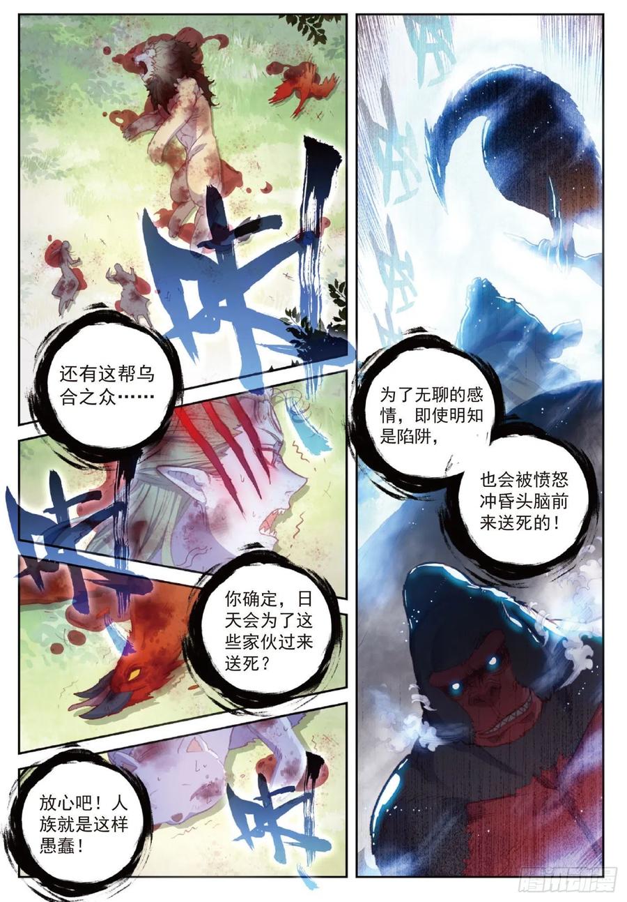完美世界有声小说漫画,121 公主再临（下）2图