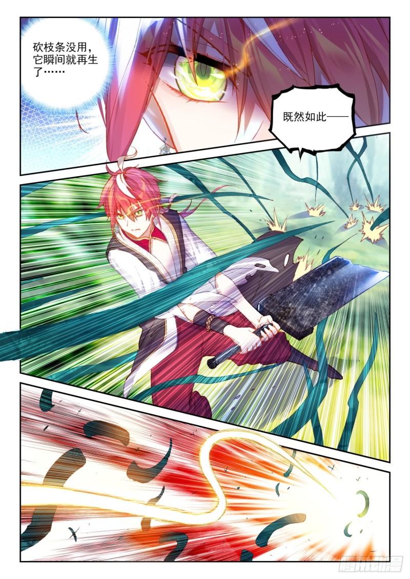 完美世界漫画漫画,133 茧中生灵（上）1图