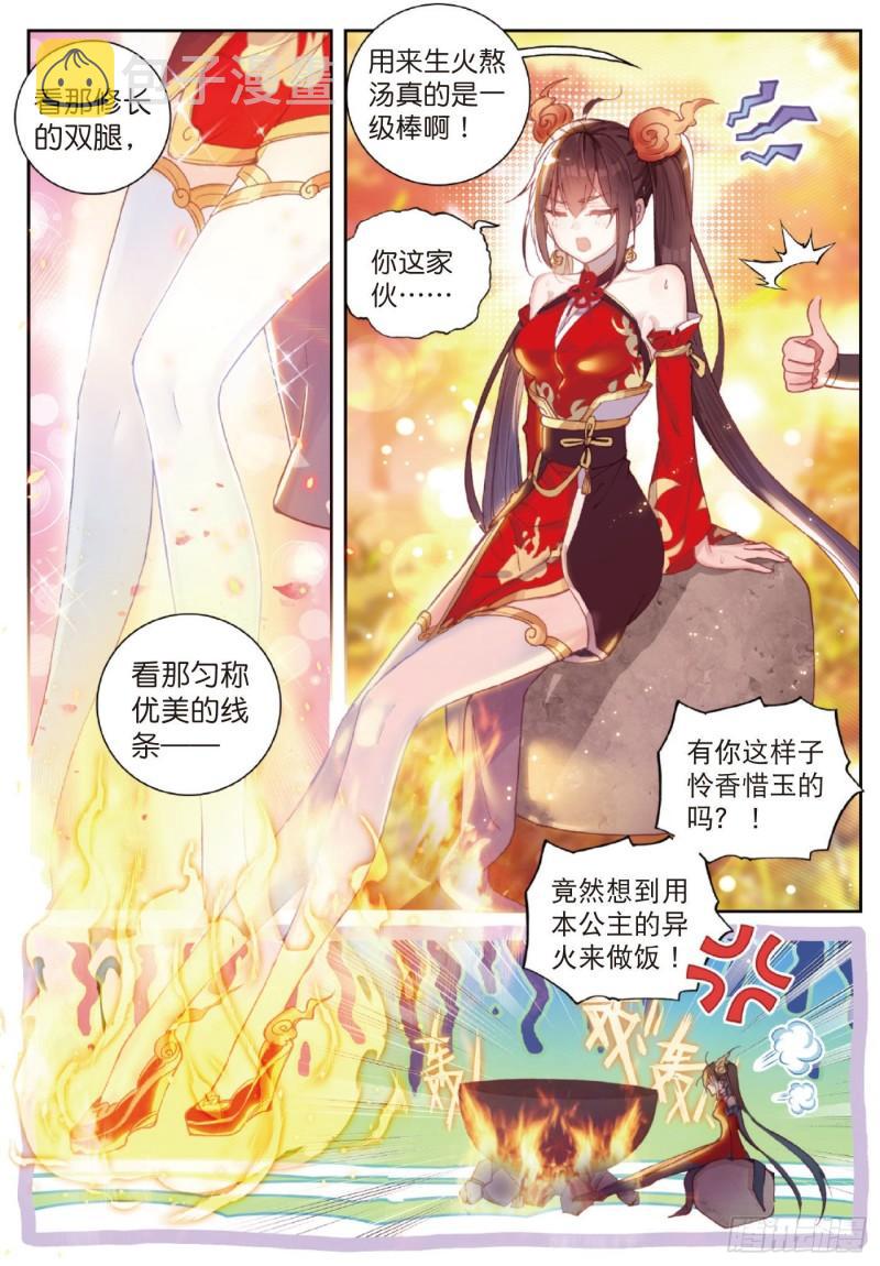 完美世界漫画漫画,126 灵儿（上）1图