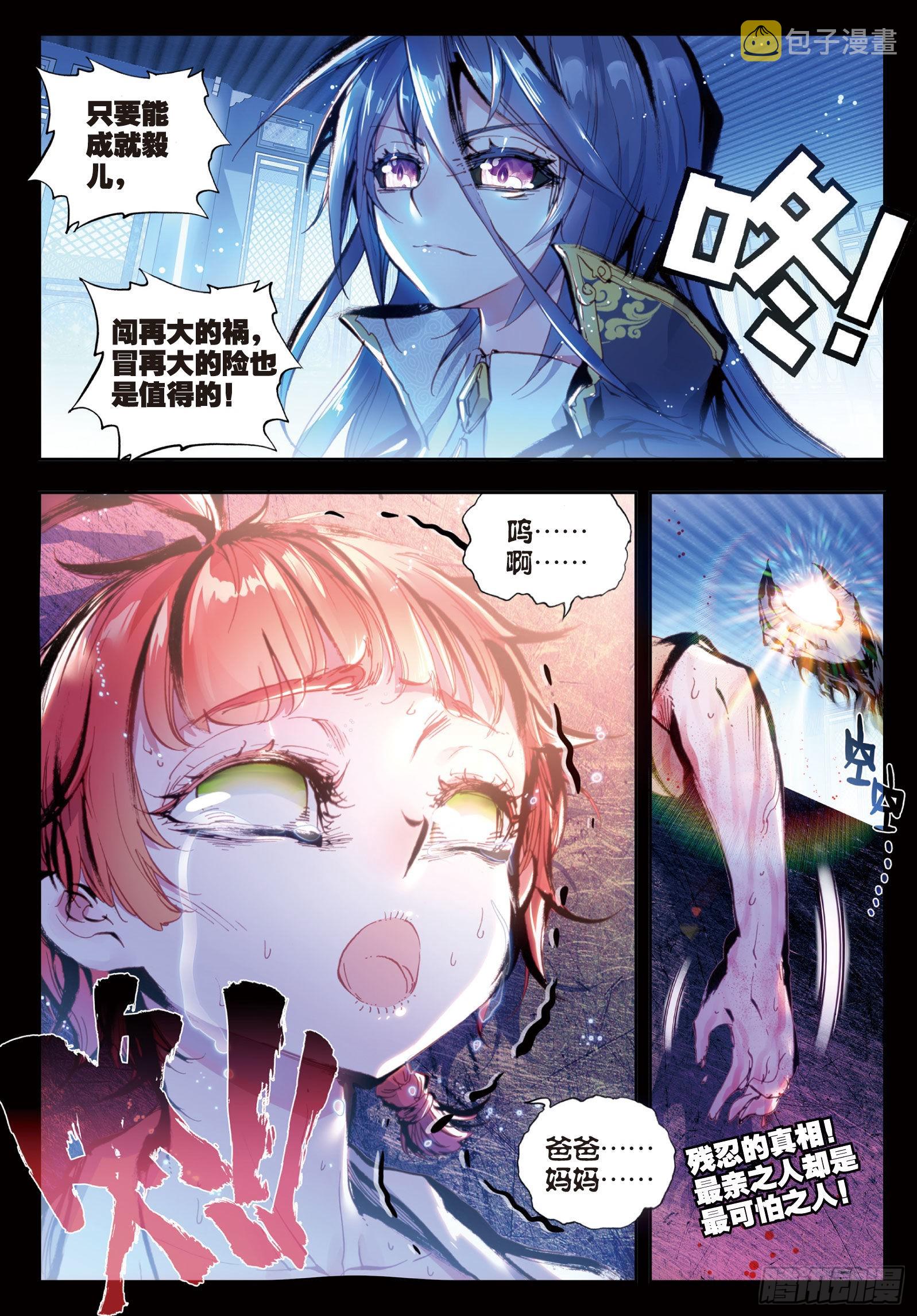 完美世界漫画,27 痛（下）2图