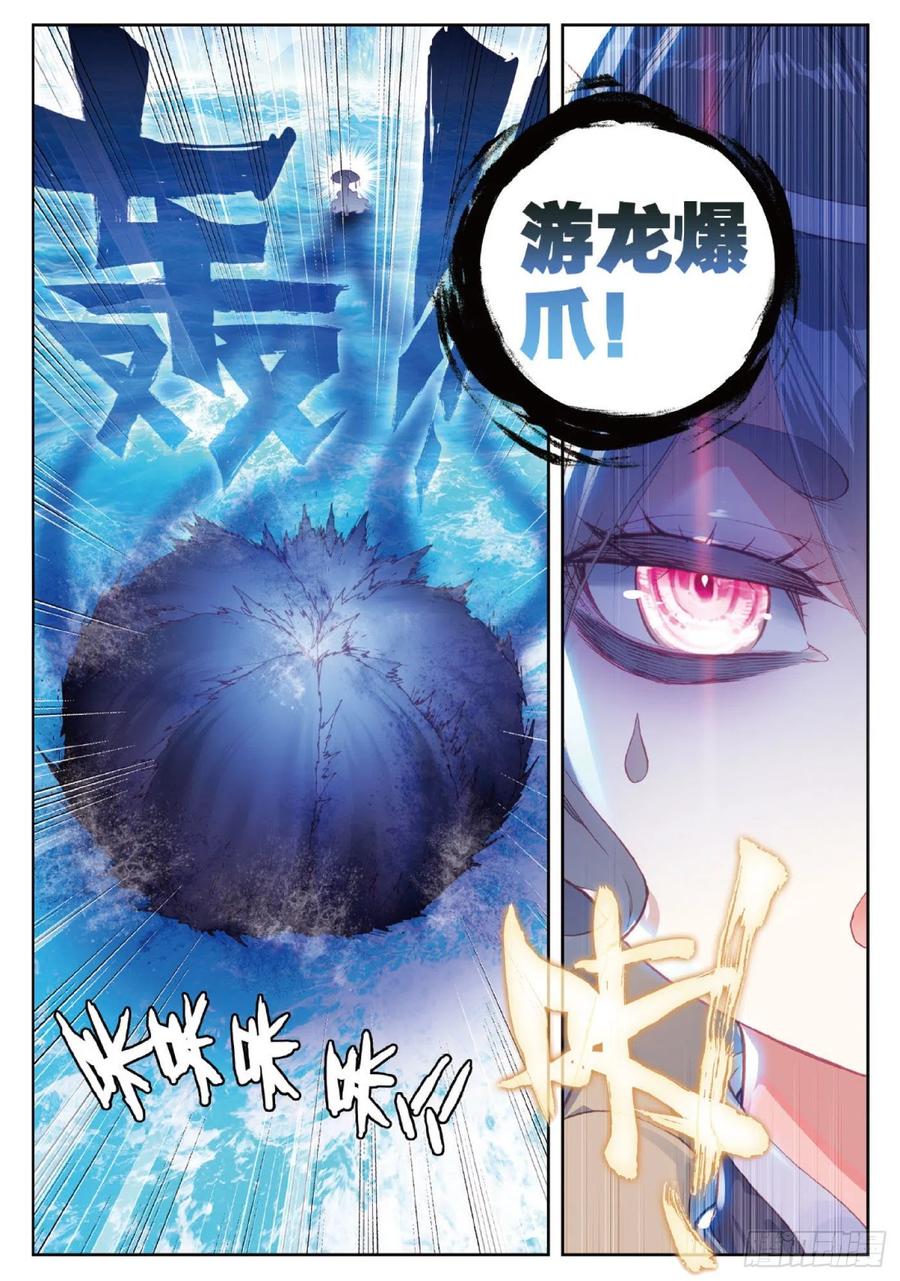 完美世界漫画漫画,94 画雨·游龙（下）2图