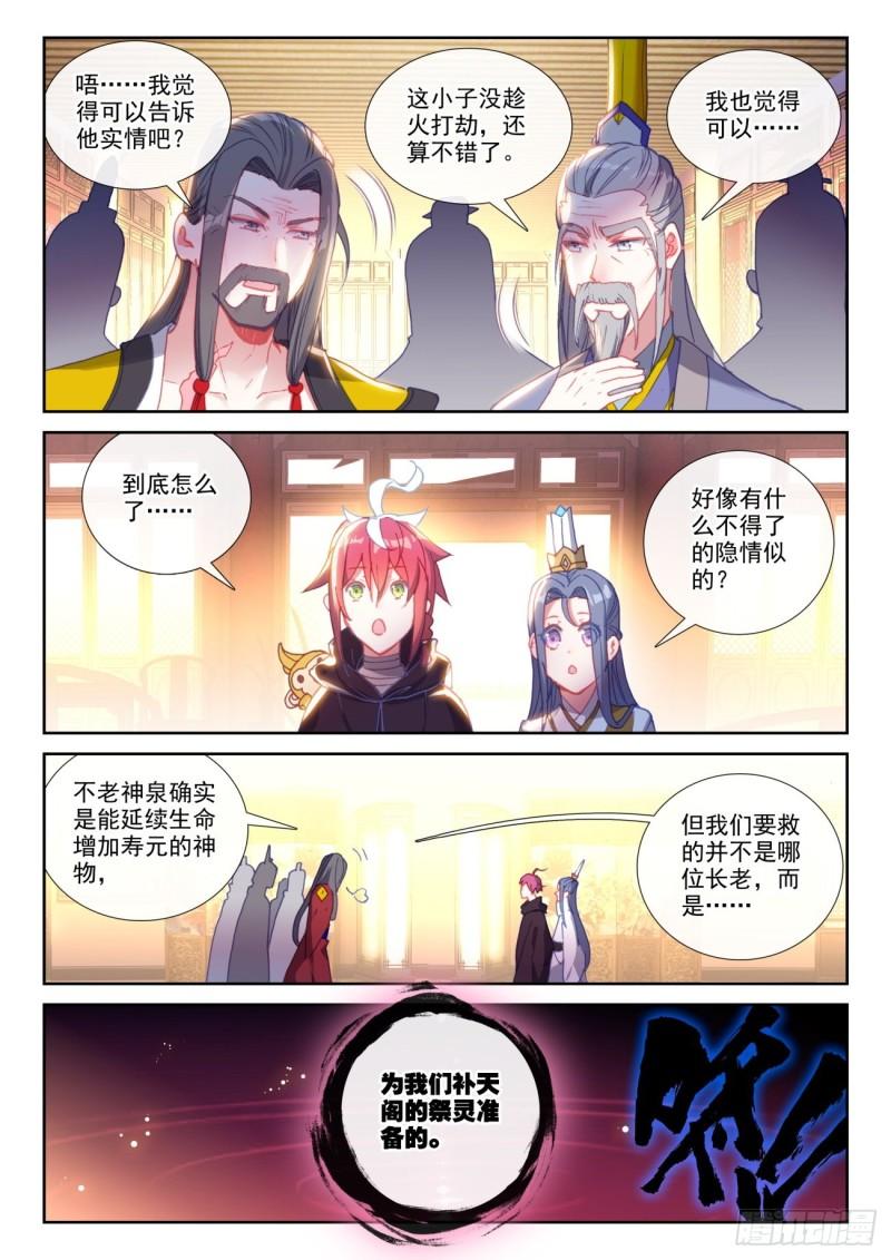 完美世界漫画漫画,138 拯救祭灵大人（下）2图