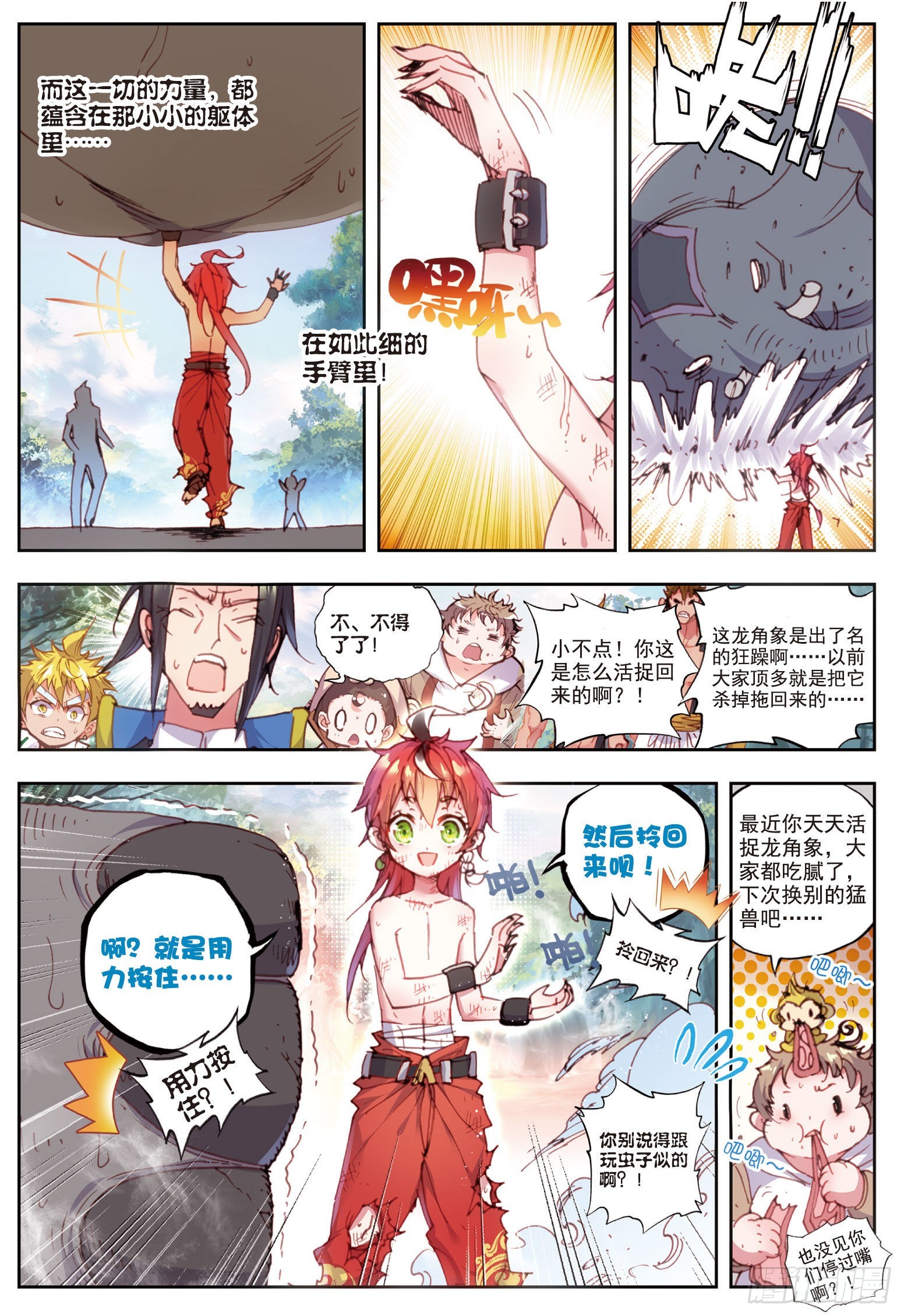 完美世界漫画漫画,32 独角兽小白（上）2图