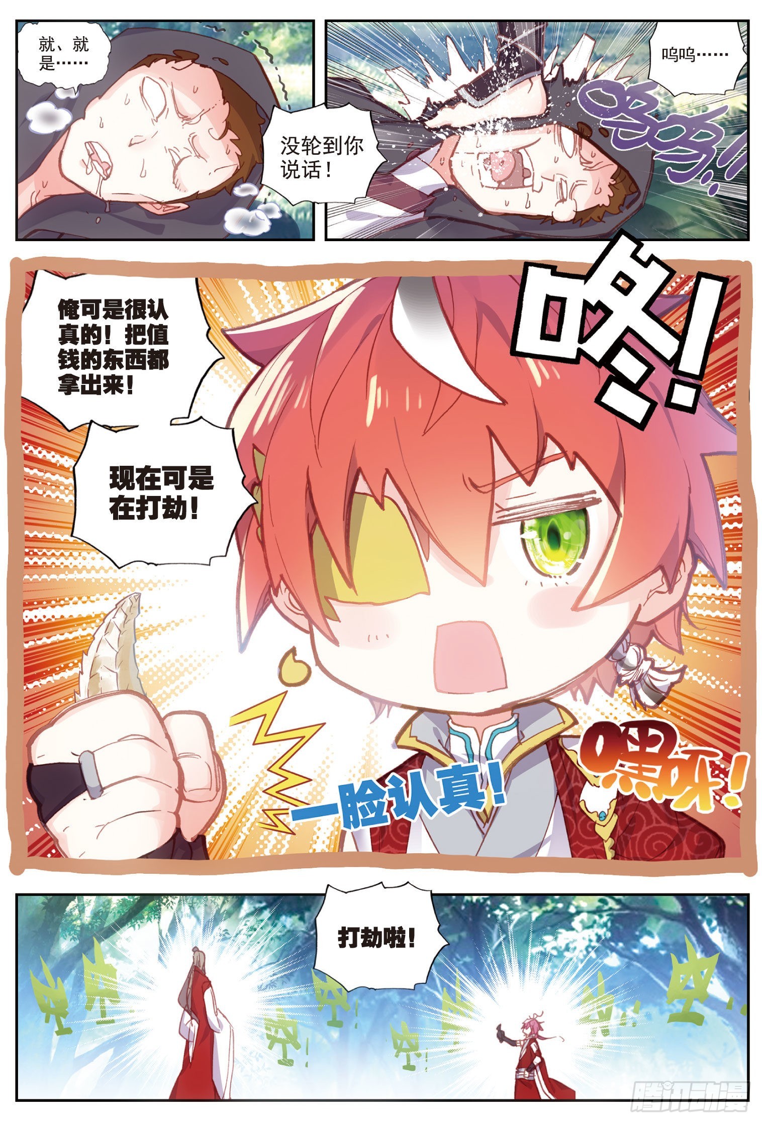 完美世界漫画,47 洗劫之最（下）2图