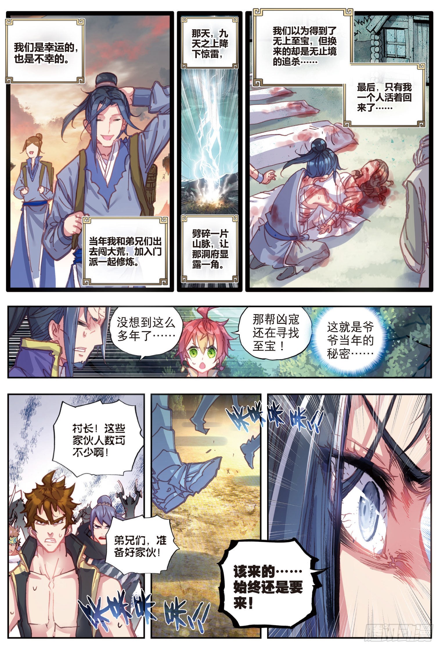 完美世界等级划分漫画,38 回家了（下）2图