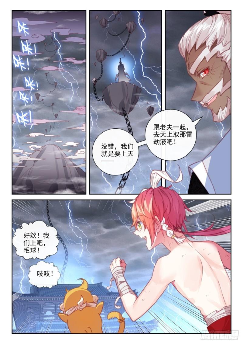 完美世界漫画漫画,152 天路（上）2图
