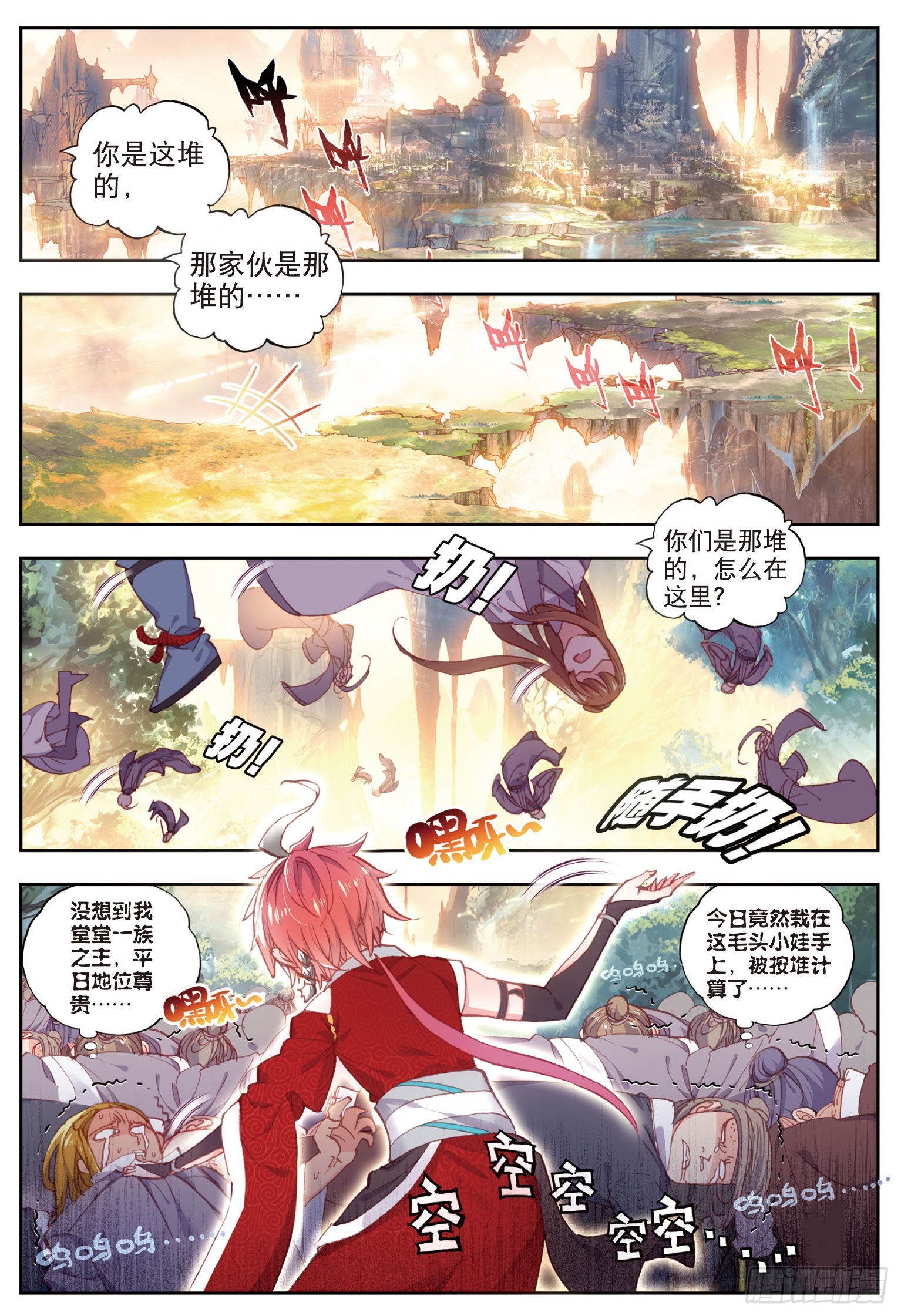 完美世界漫画,48 破石毅纪录（上）2图