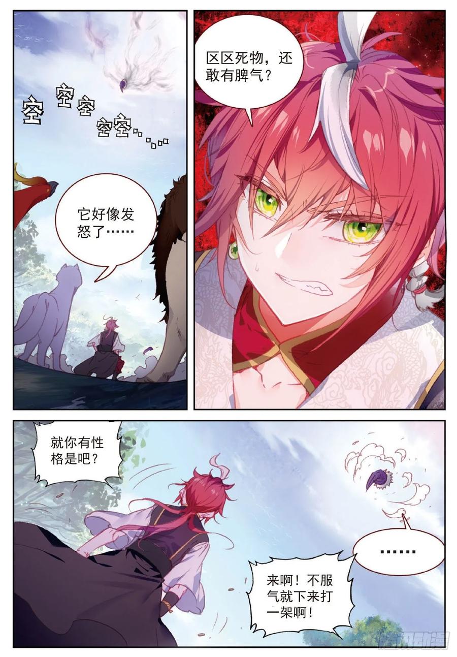 完美世界等级划分漫画,115 通灵神蹟（下）2图