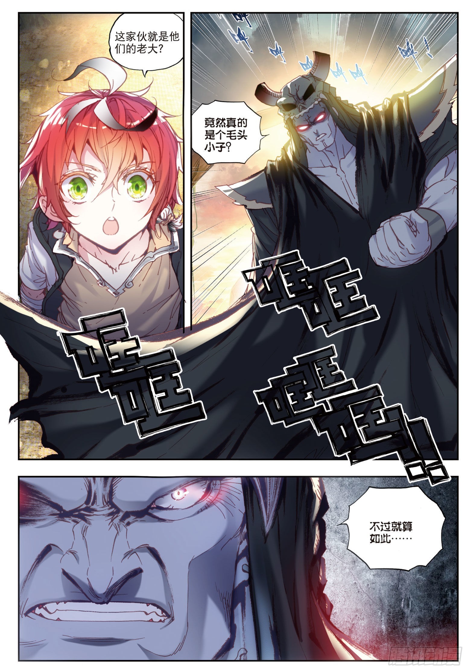 完美世界漫画漫画,41 洞天VS洞天（上）2图