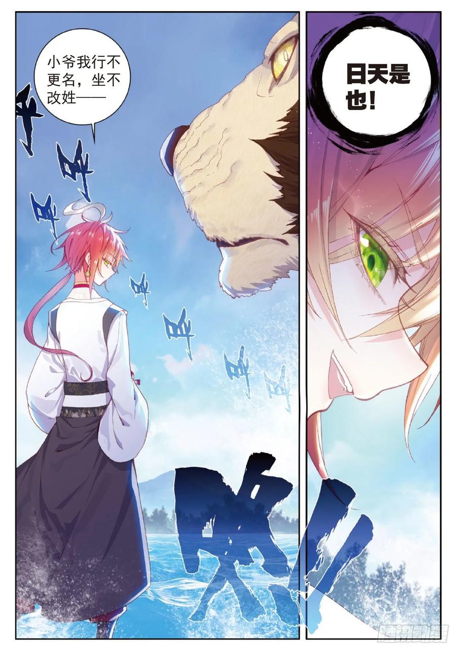 完美世界漫画,98 雨族长老（上）2图
