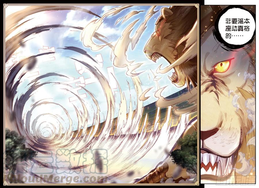 完美世界漫画漫画,83 九头狮子（下）1图