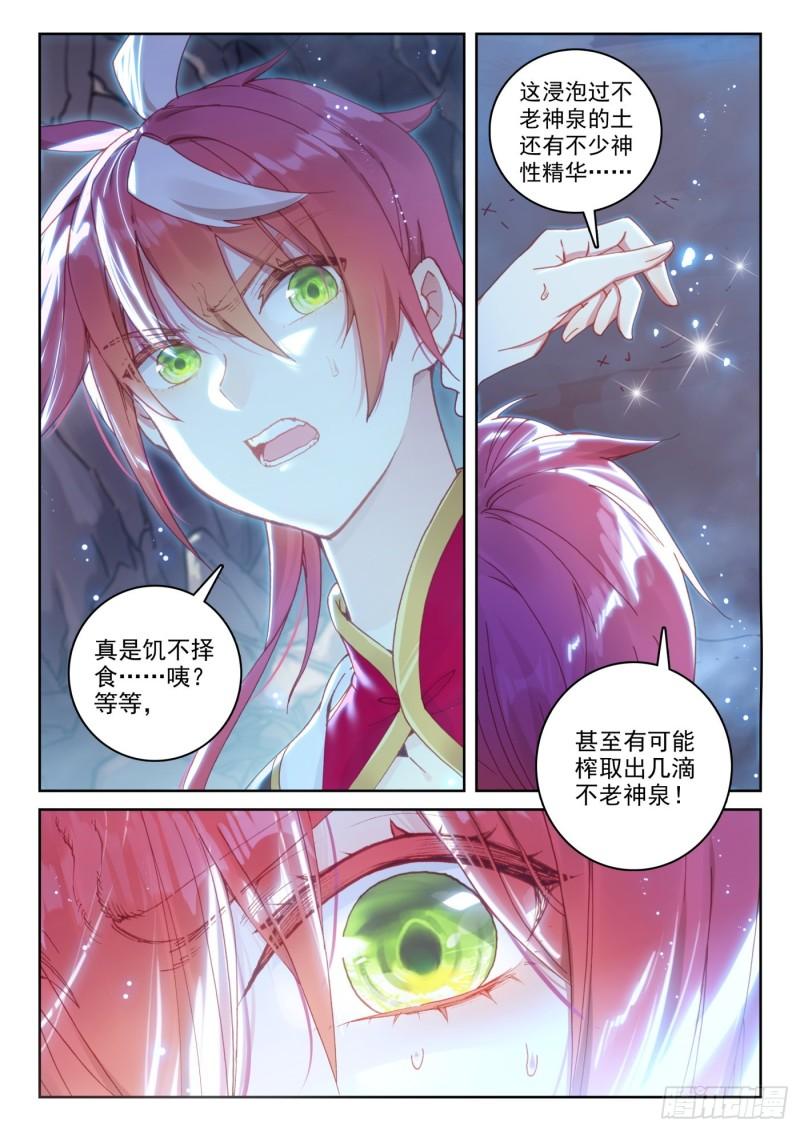 完美世界漫画漫画,129 百断山大乱（上）1图