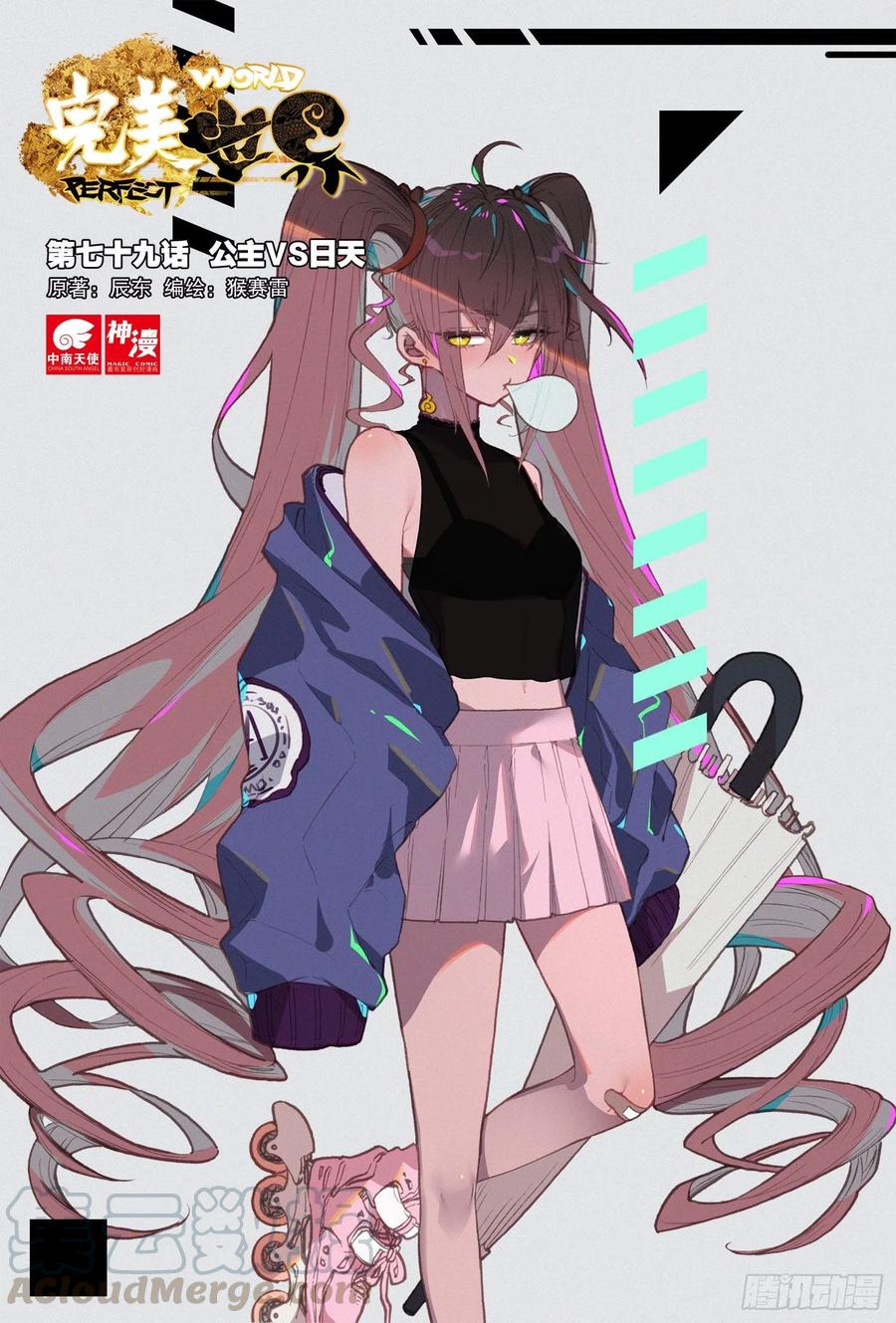 完美世界漫画漫画,79 公主VS日天（上）1图
