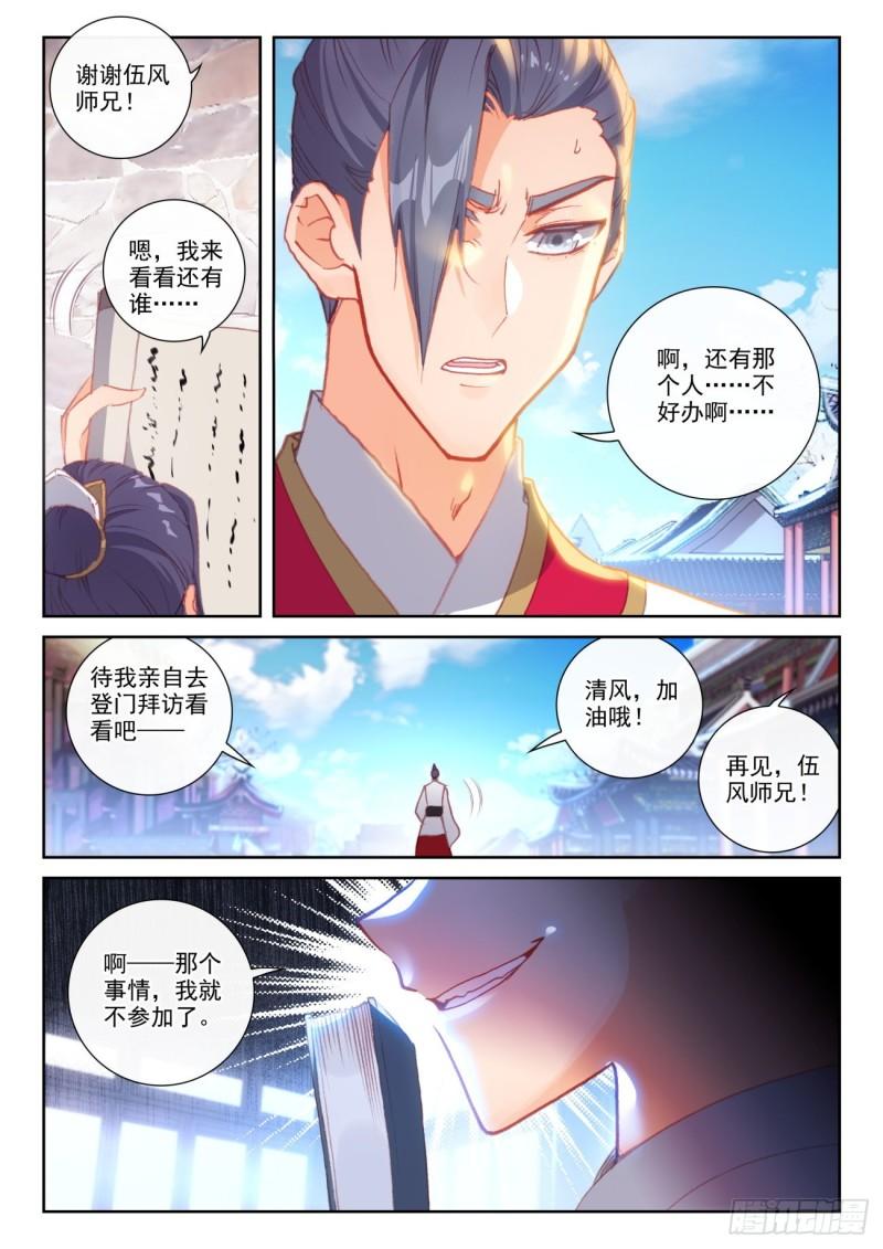 完美世界等级划分漫画,154 陨落（下）1图