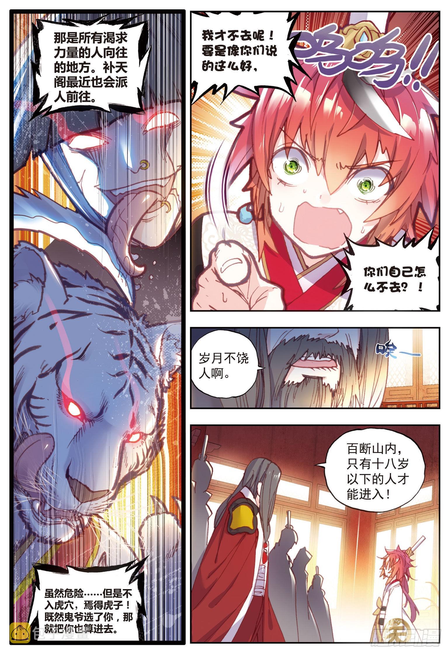 完美世界漫画漫画,64 上古机缘2图
