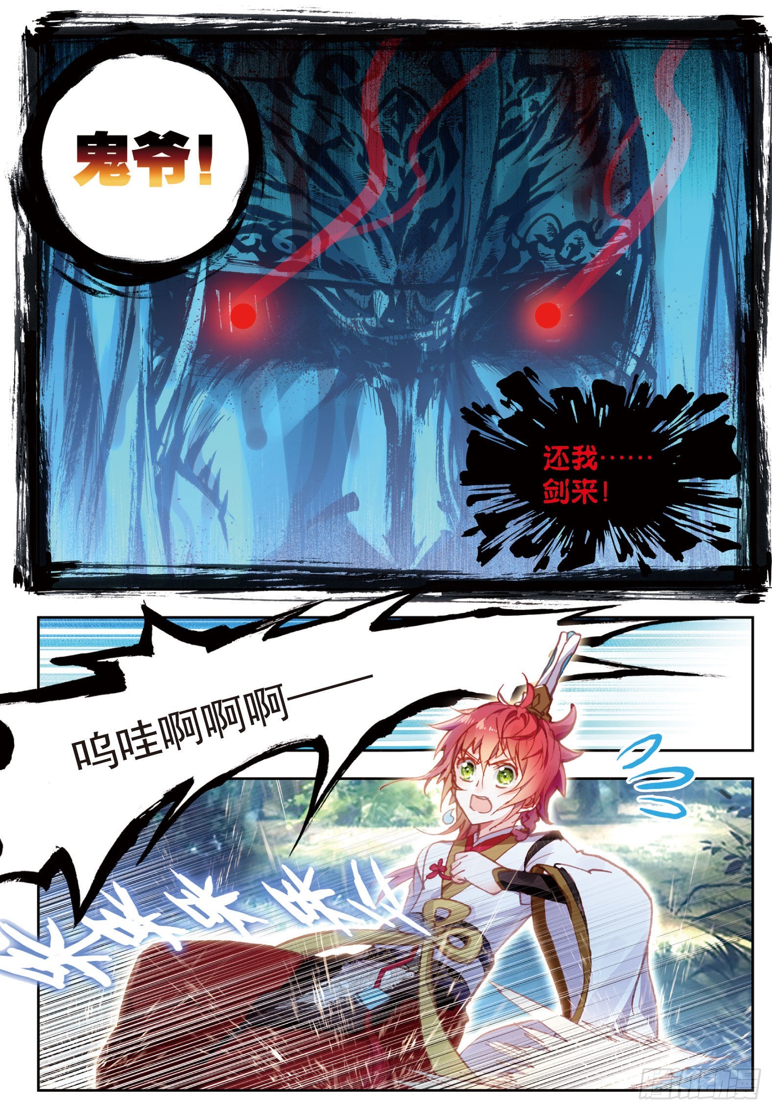 完美世界漫画,62 卓云长老和熊孩子1图